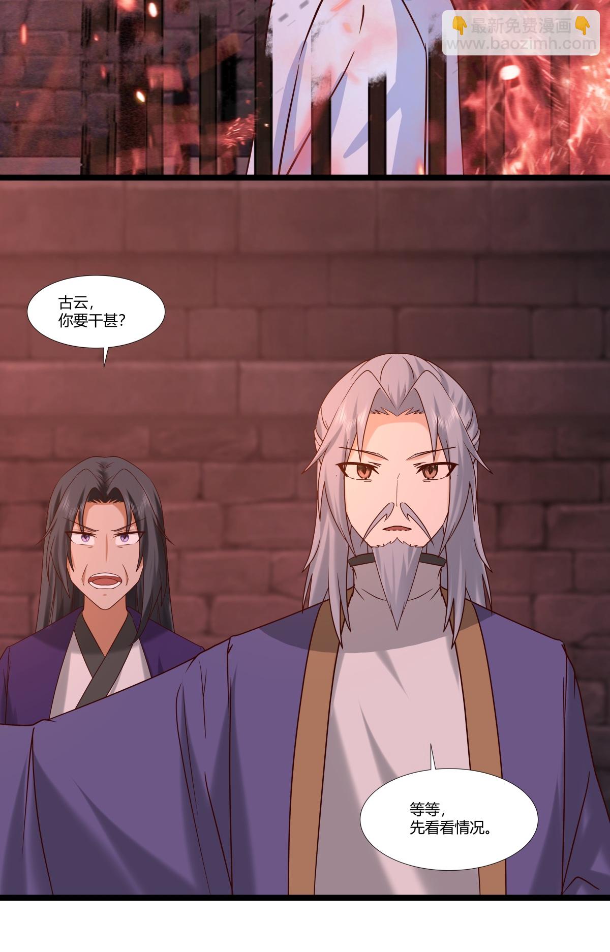 🍹混沌丹神 第465话 力保妖仆 第20页