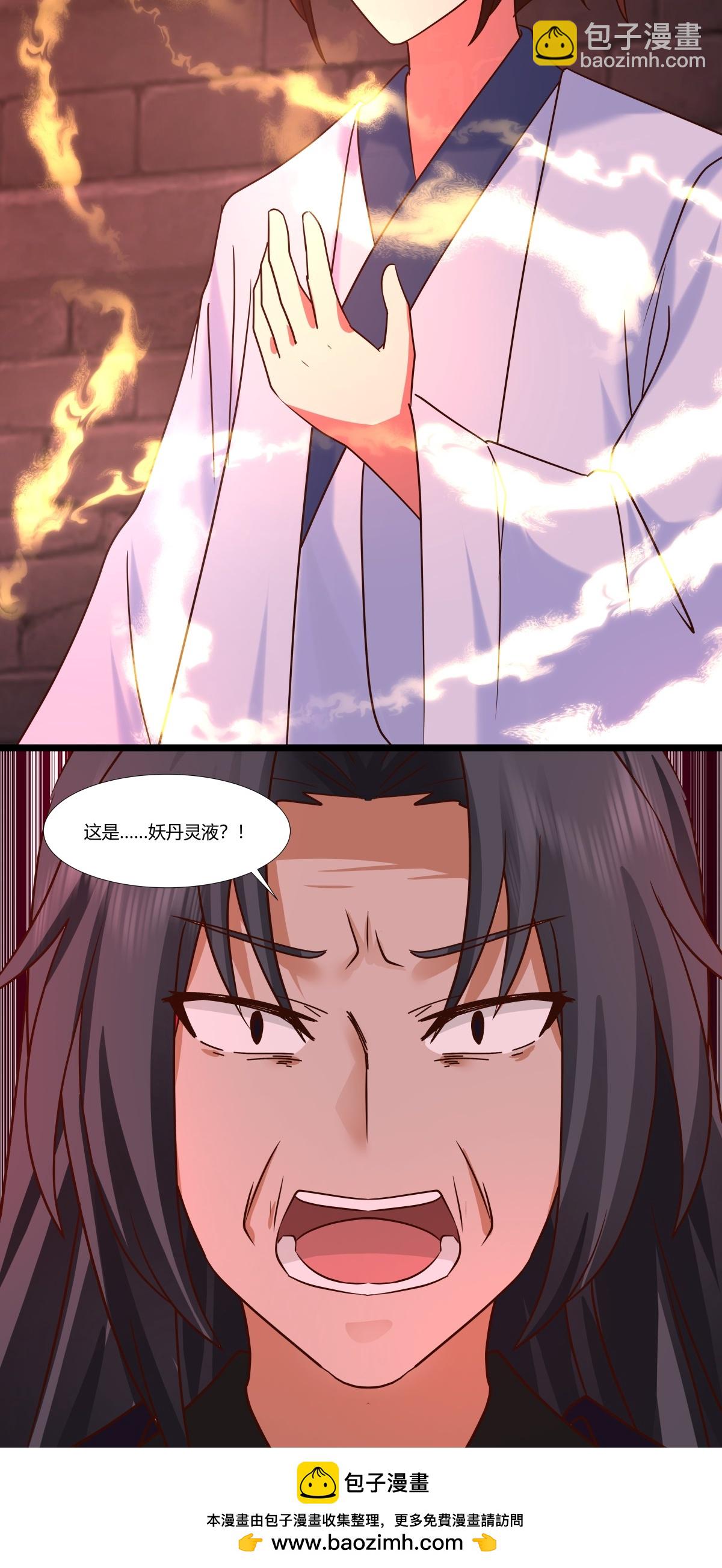 🍹混沌丹神 第465话 力保妖仆 第22页