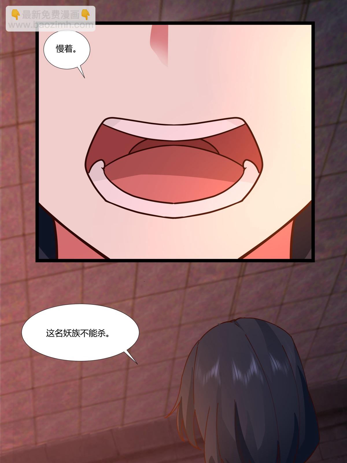 🍹混沌丹神 第465话 力保妖仆 第3页