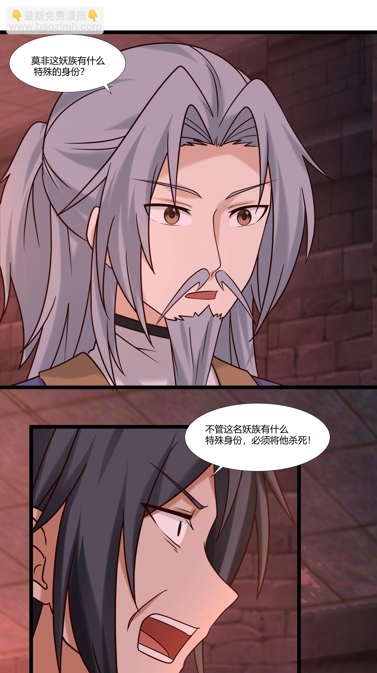 🍹混沌丹神 第465话 力保妖仆 第6页