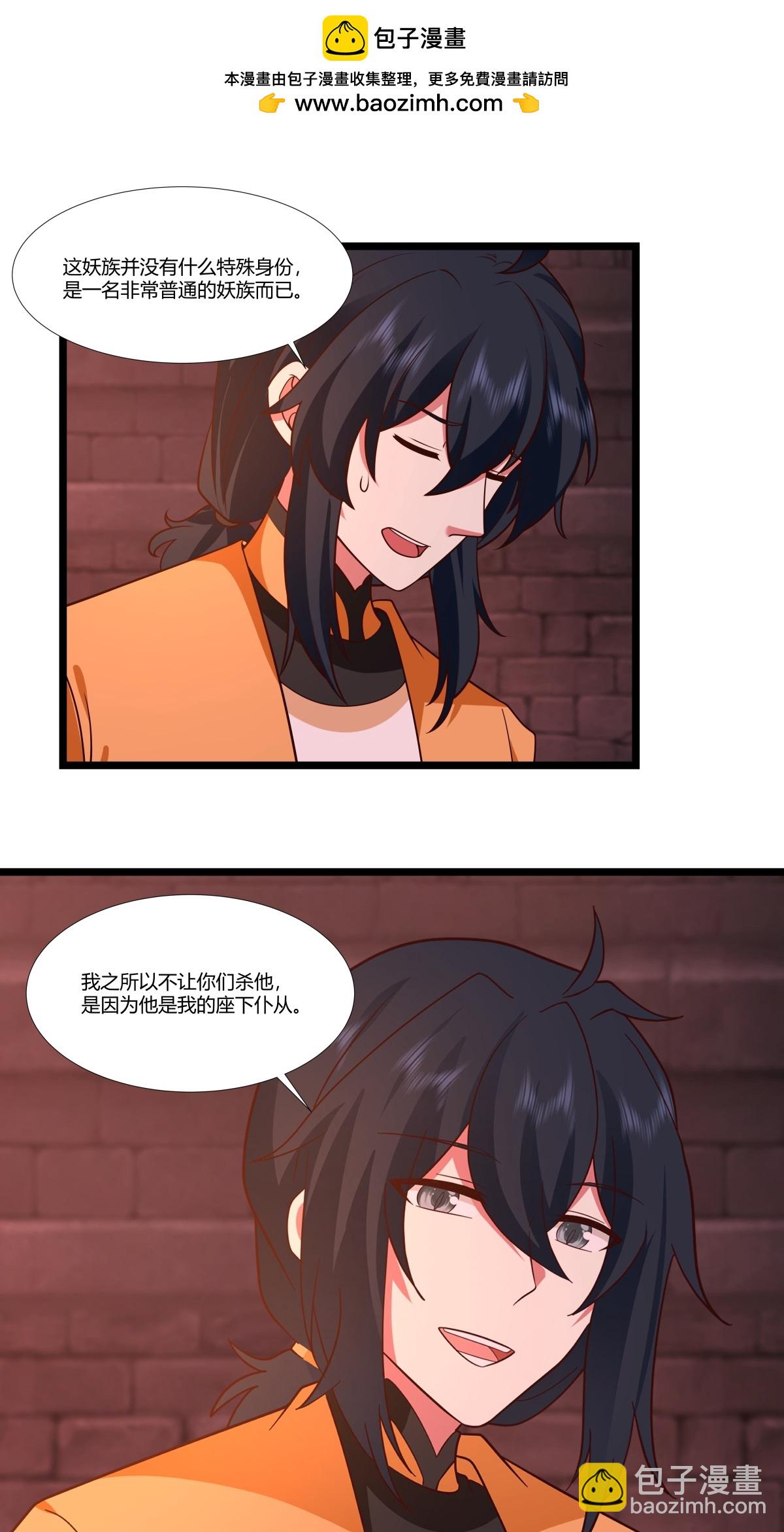 🍹混沌丹神 第465话 力保妖仆 第8页