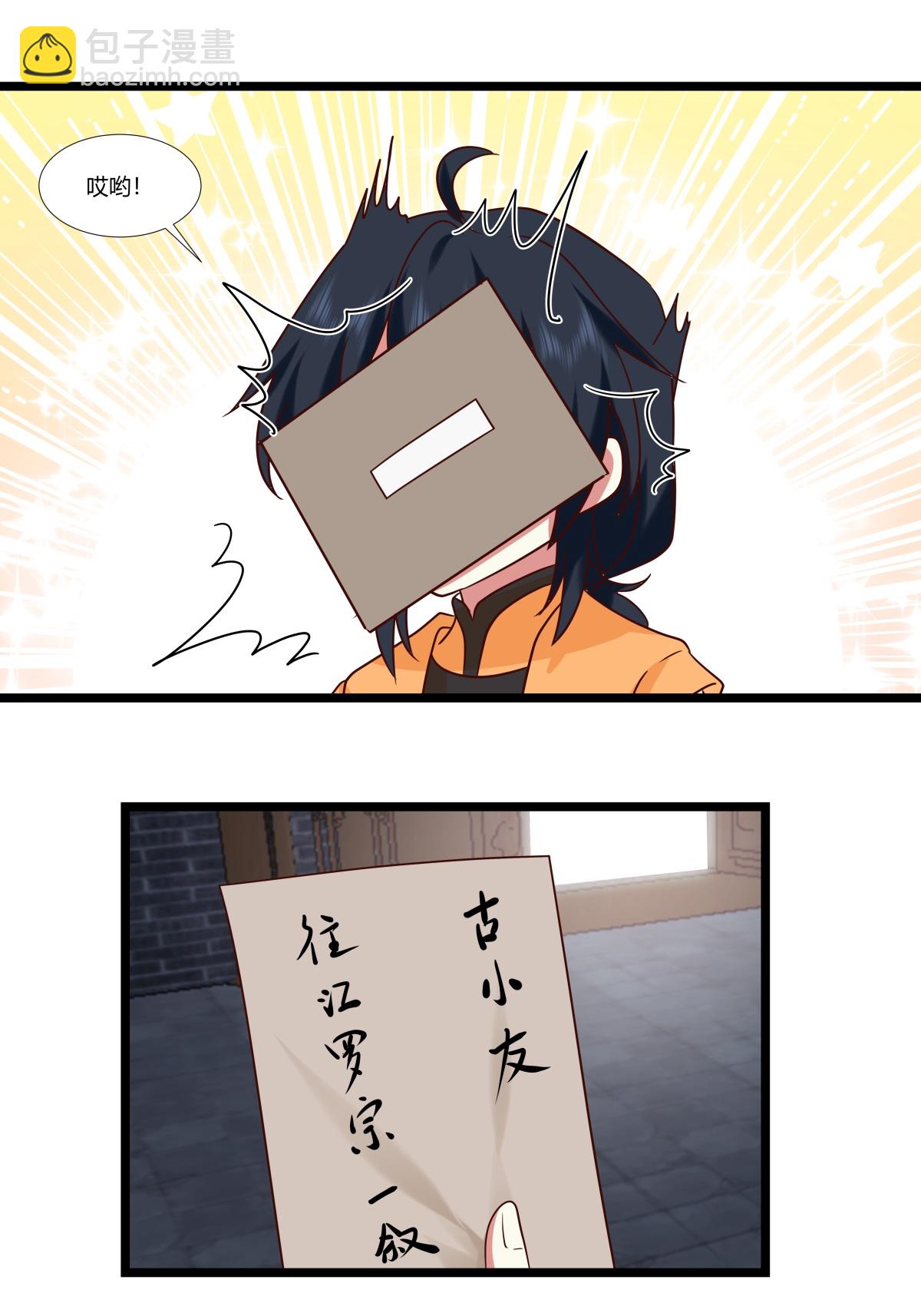 🍹混沌丹神 第467话 金光上人 第10页