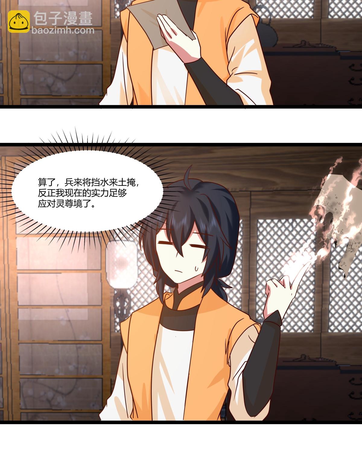 🍹混沌丹神 第467话 金光上人 第12页