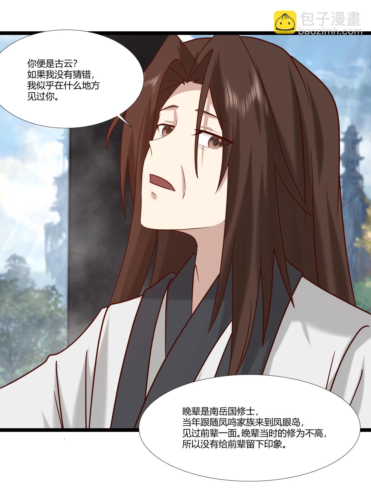 🍹混沌丹神 第467话 金光上人 第19页