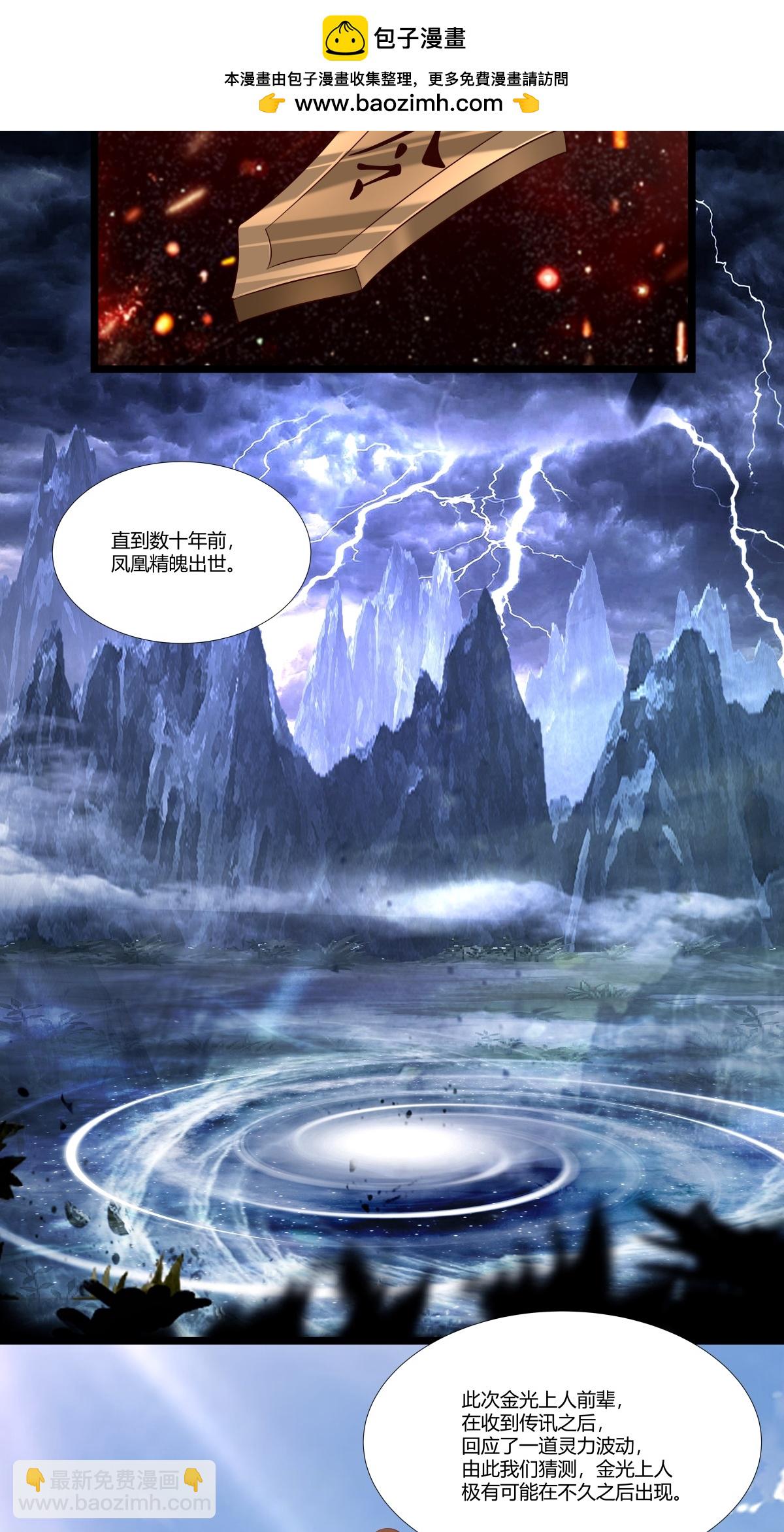 🍹混沌丹神 第467话 金光上人 第2页