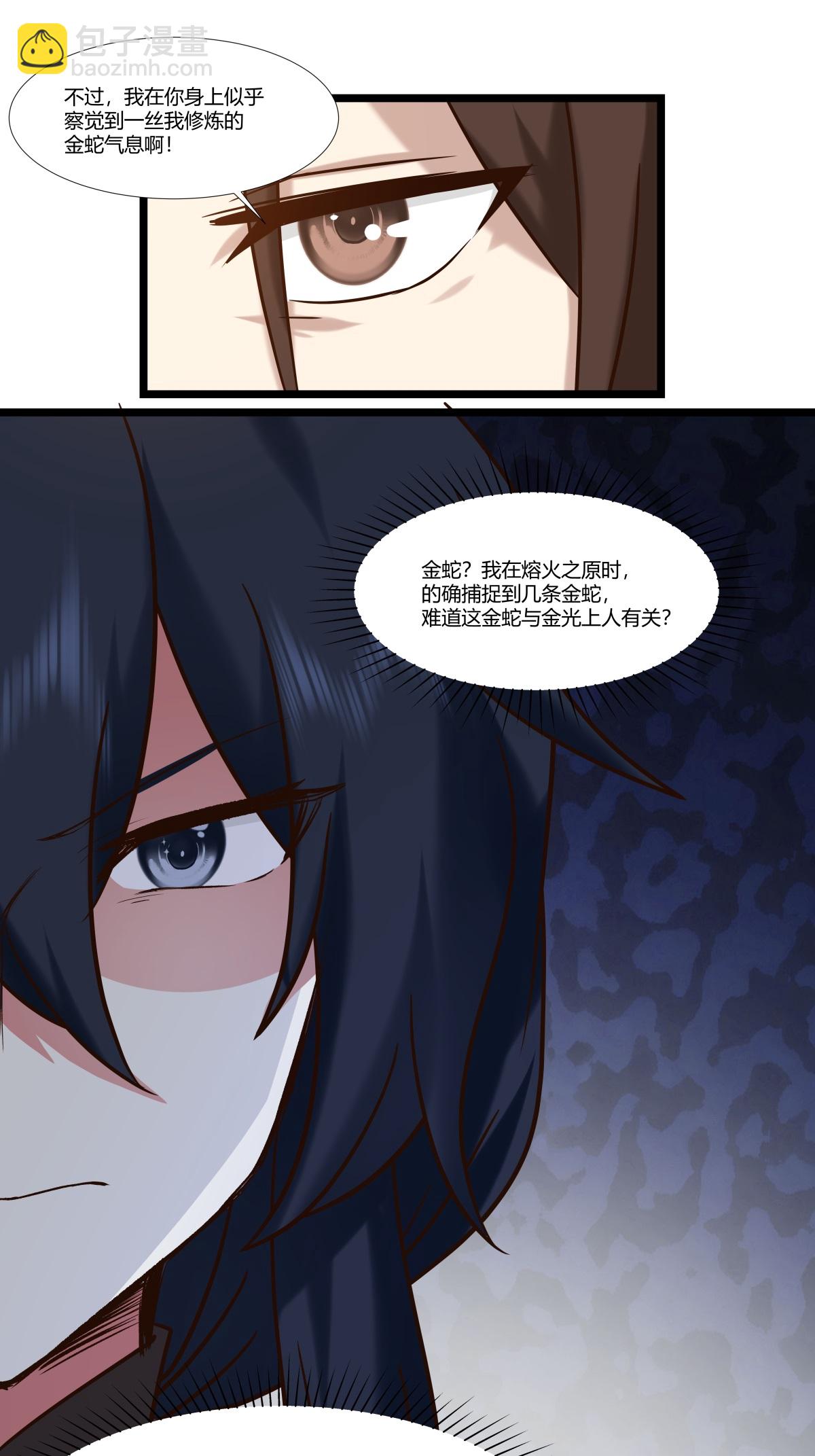 🍹混沌丹神 第467话 金光上人 第22页