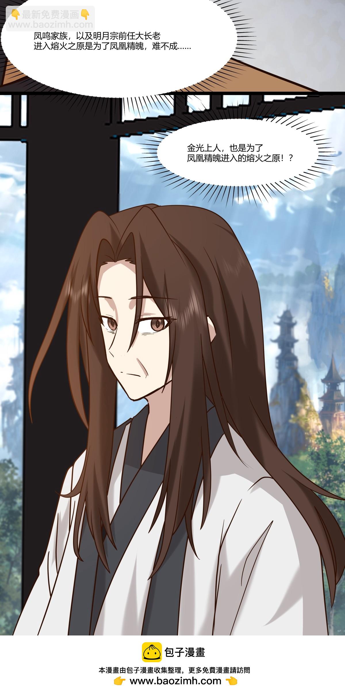 🍹混沌丹神 第467话 金光上人 第23页
