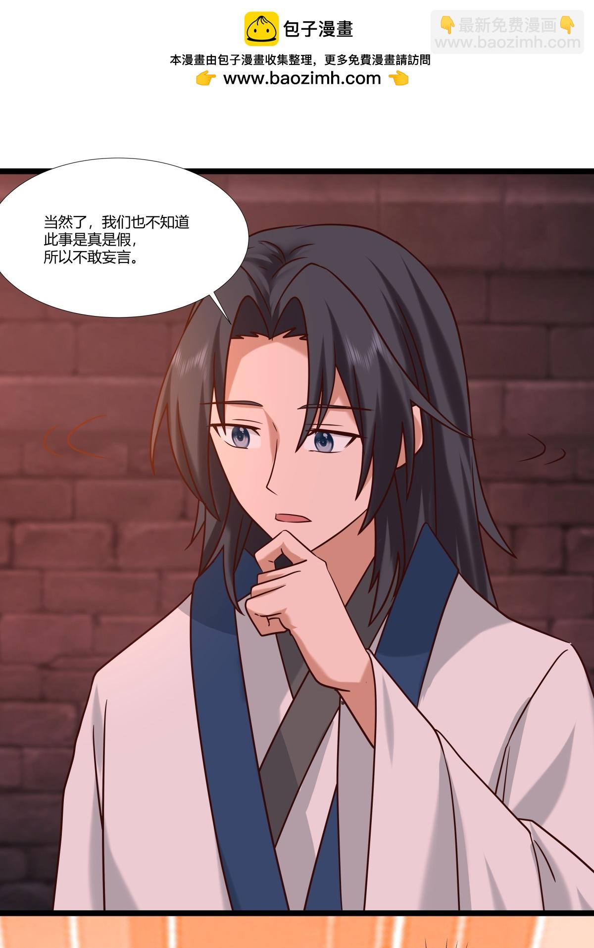 🍹混沌丹神 第467话 金光上人 第4页