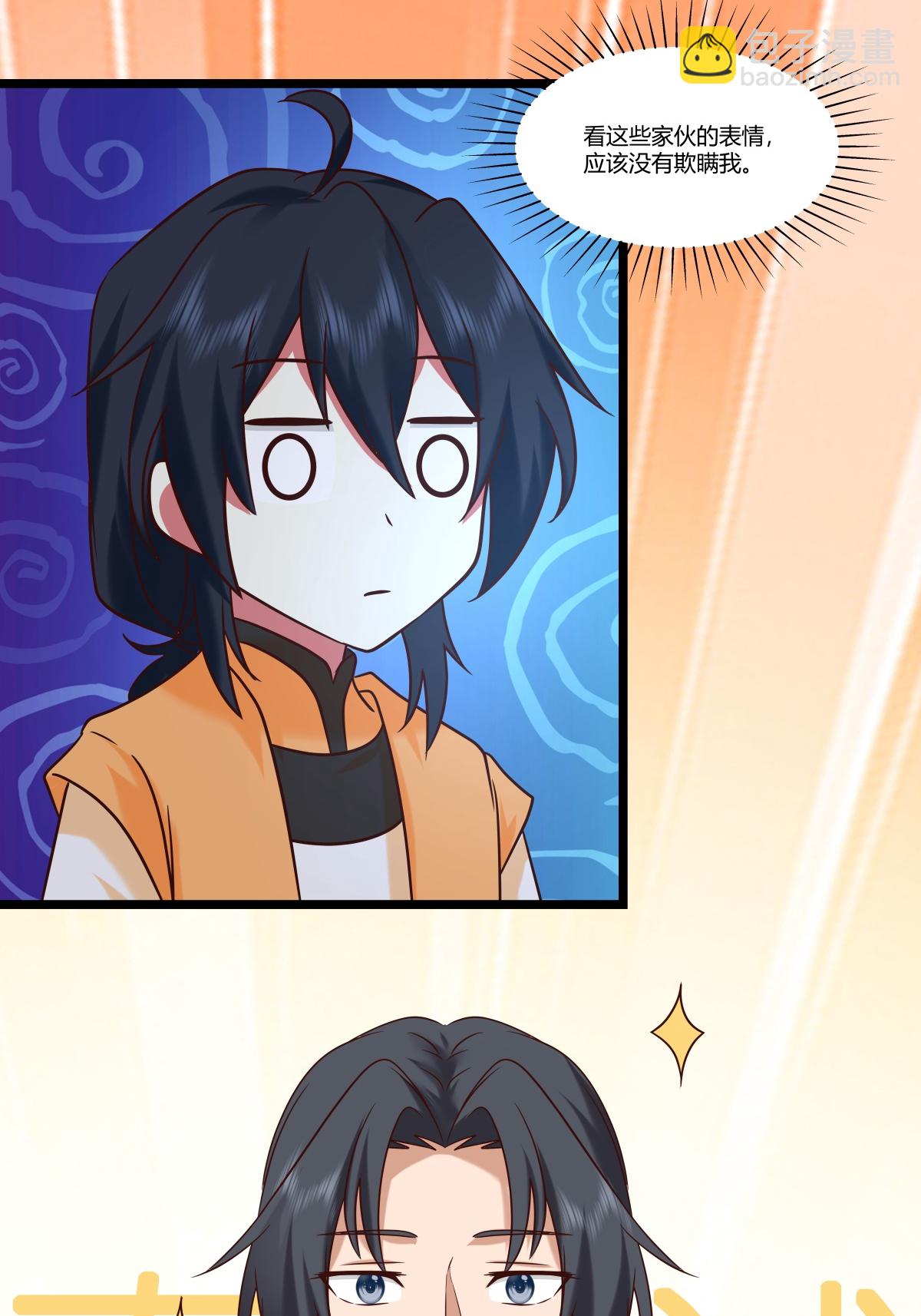 🍹混沌丹神 第467话 金光上人 第5页