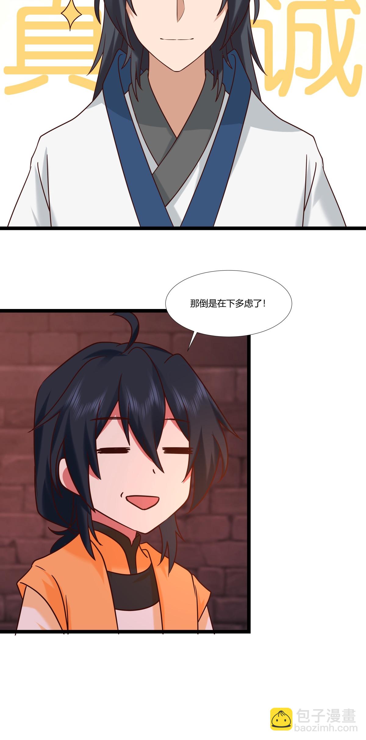 🍹混沌丹神 第467话 金光上人 第6页