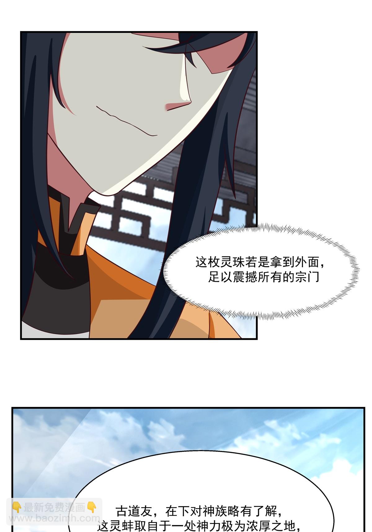 🍹混沌丹神 第469话 抛出橄榄枝 第10页