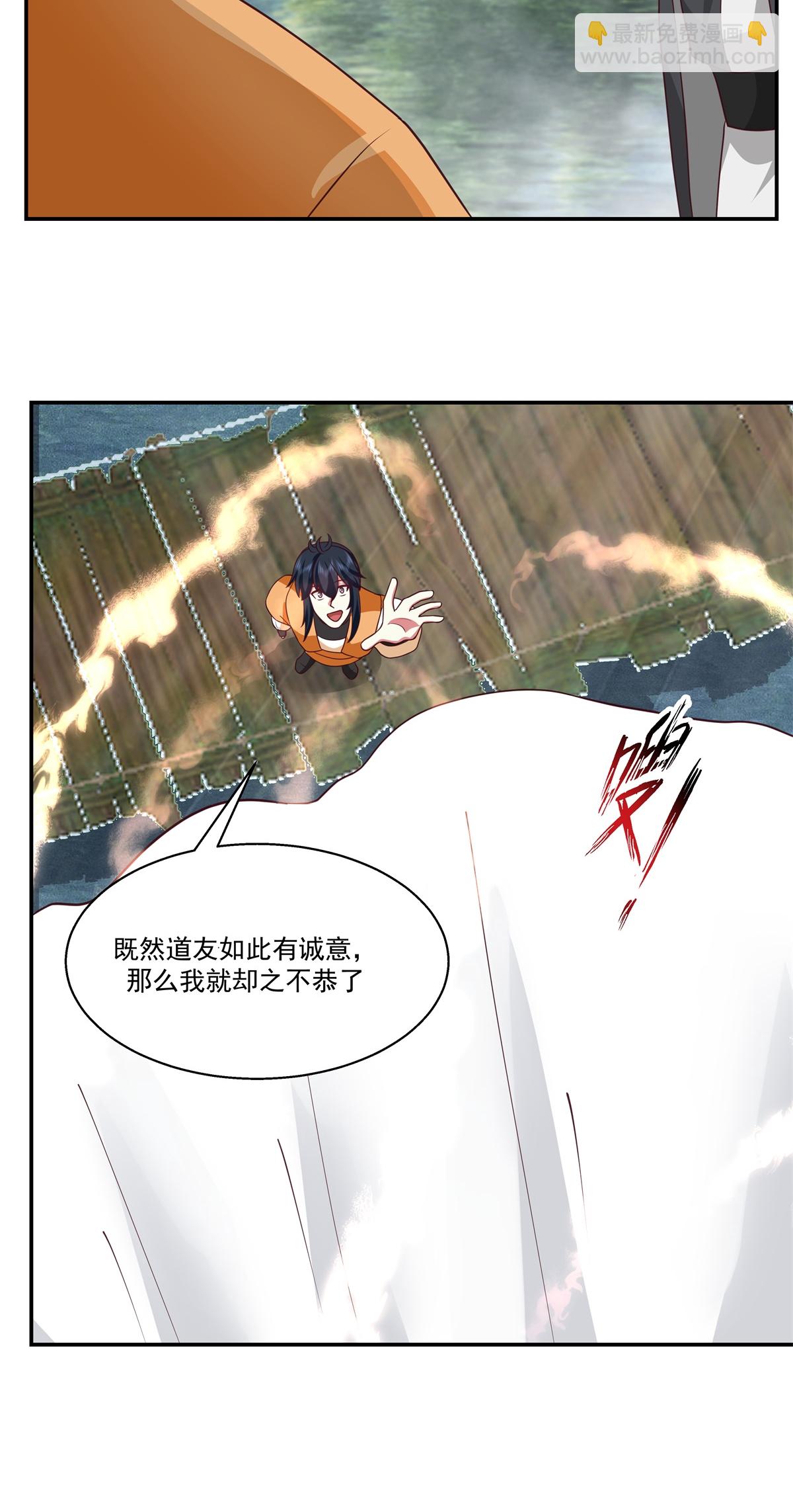 🍹混沌丹神 第469话 抛出橄榄枝 第12页