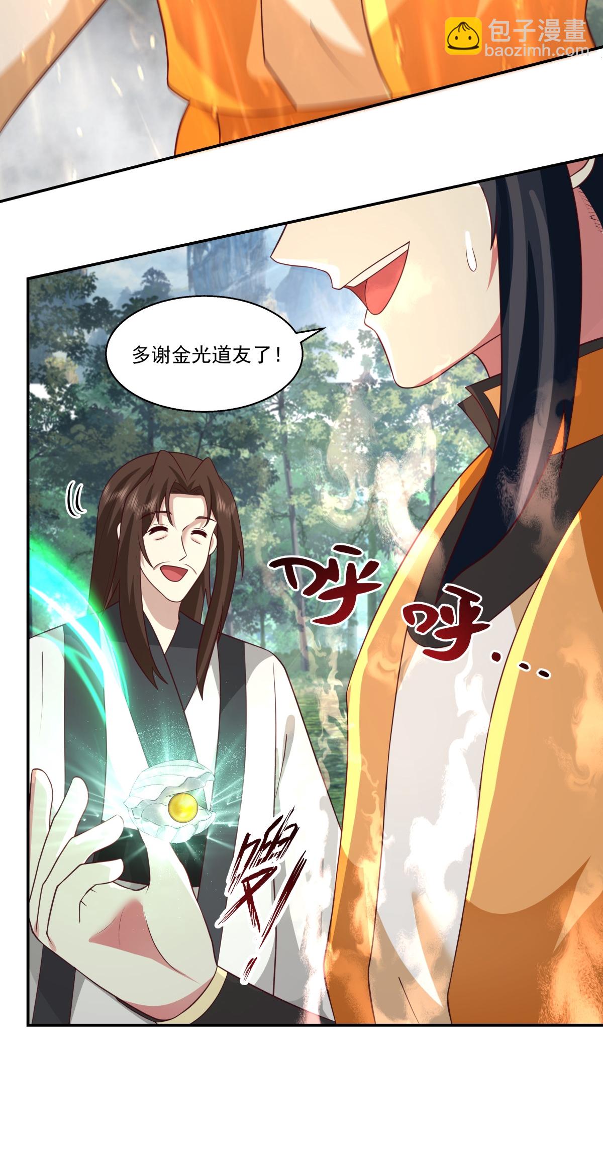 🍹混沌丹神 第469话 抛出橄榄枝 第15页