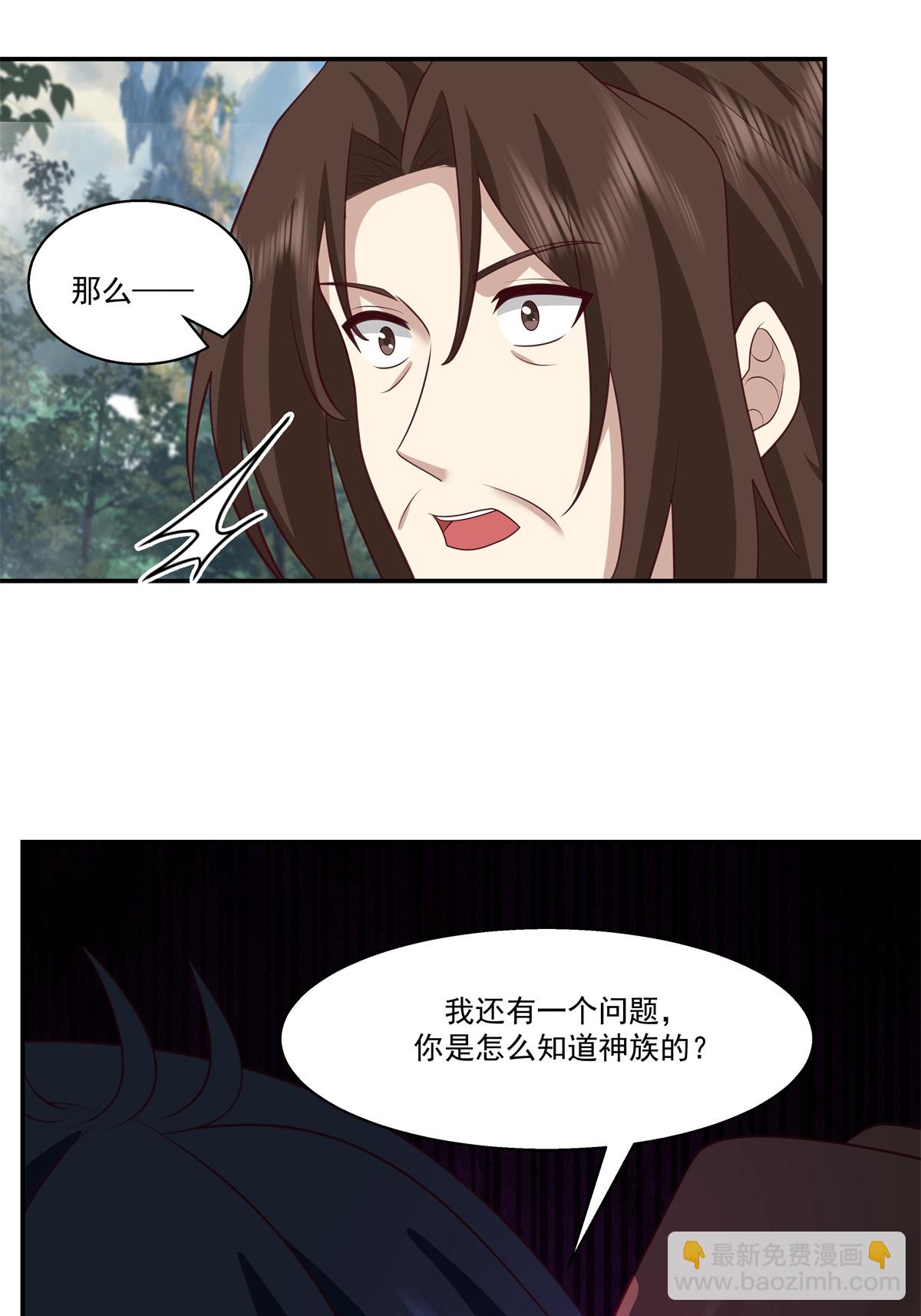 🍹混沌丹神 第469话 抛出橄榄枝 第16页