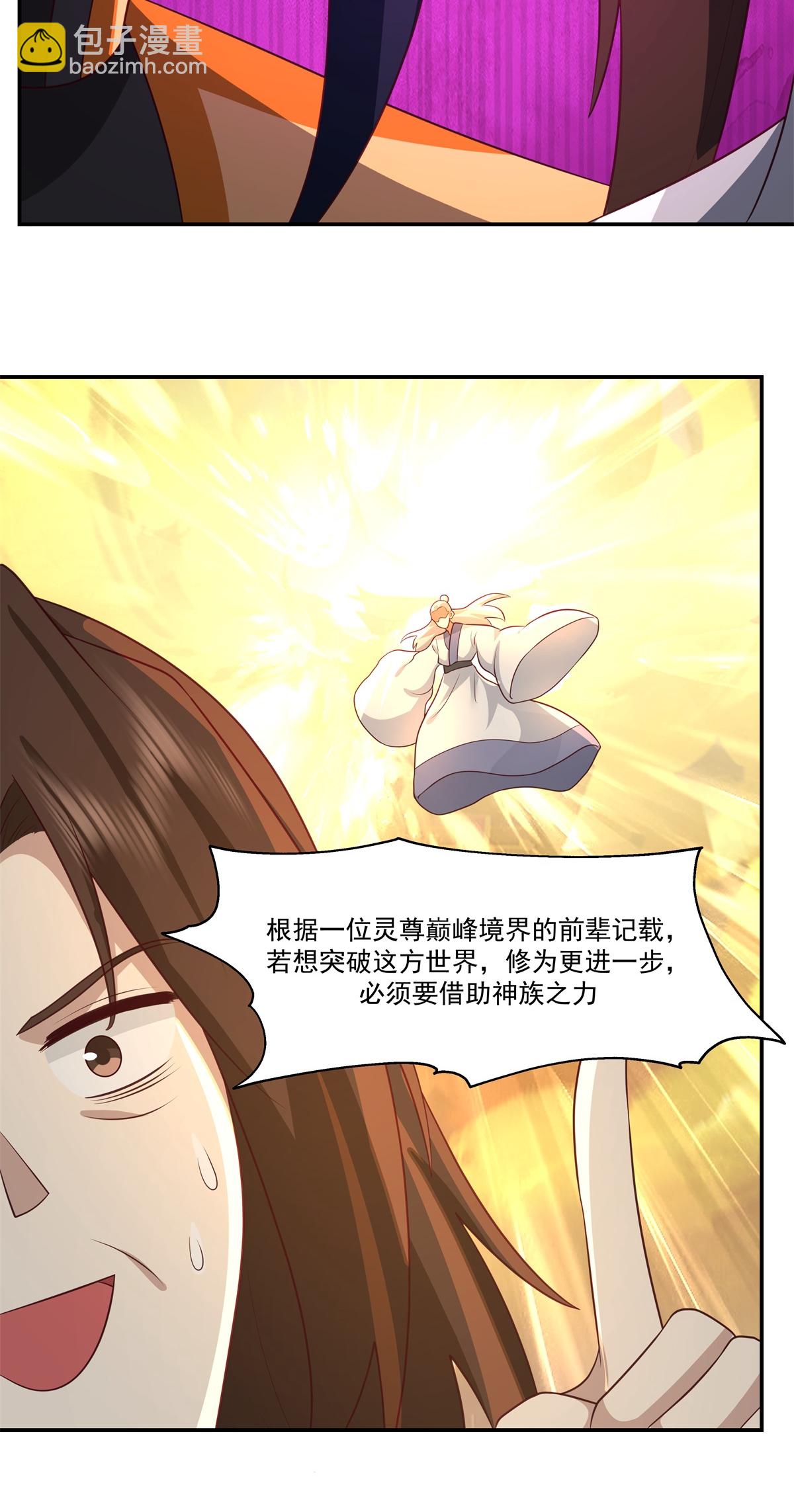 🍹混沌丹神 第469话 抛出橄榄枝 第18页