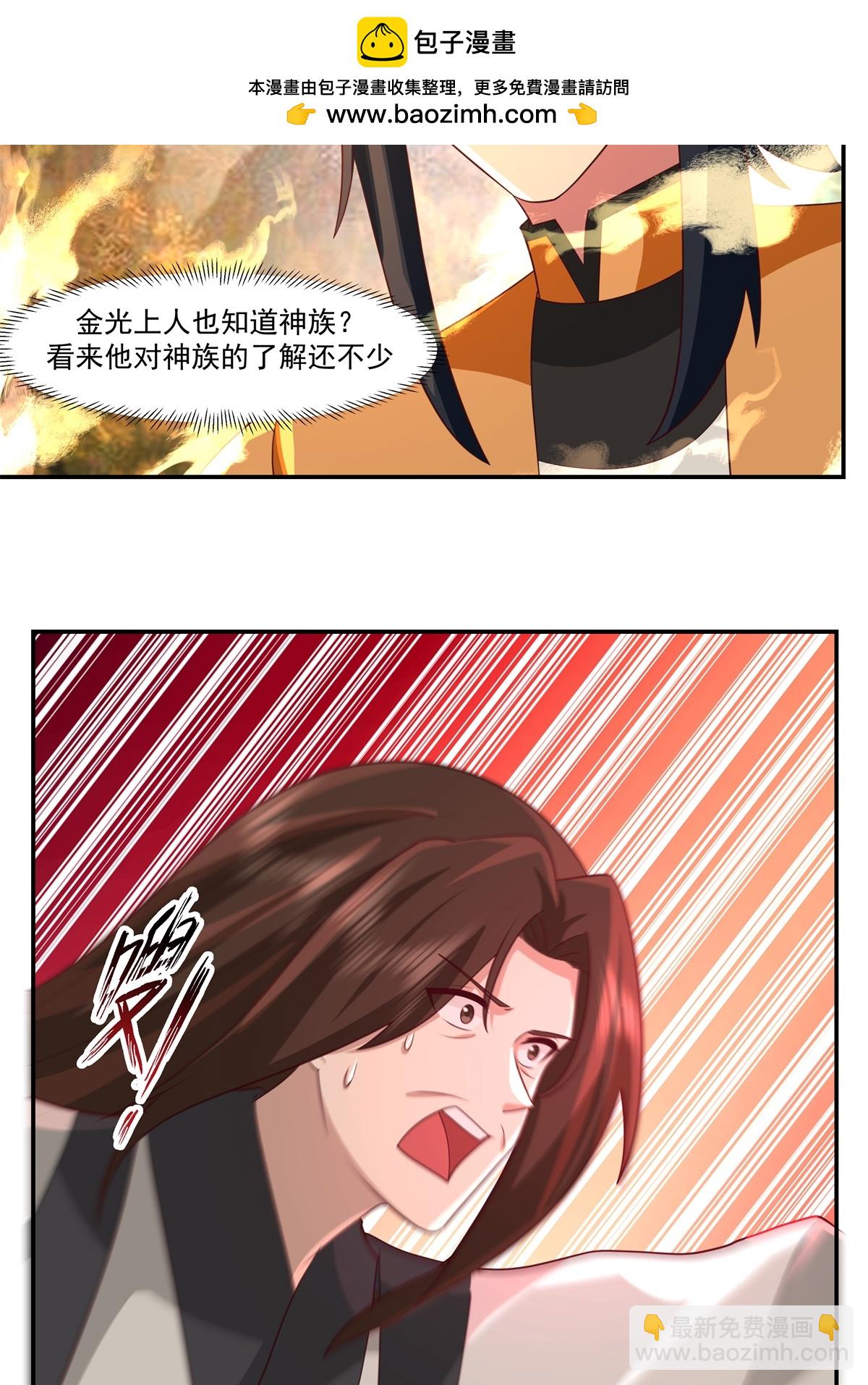 🍹混沌丹神 第469话 抛出橄榄枝 第2页