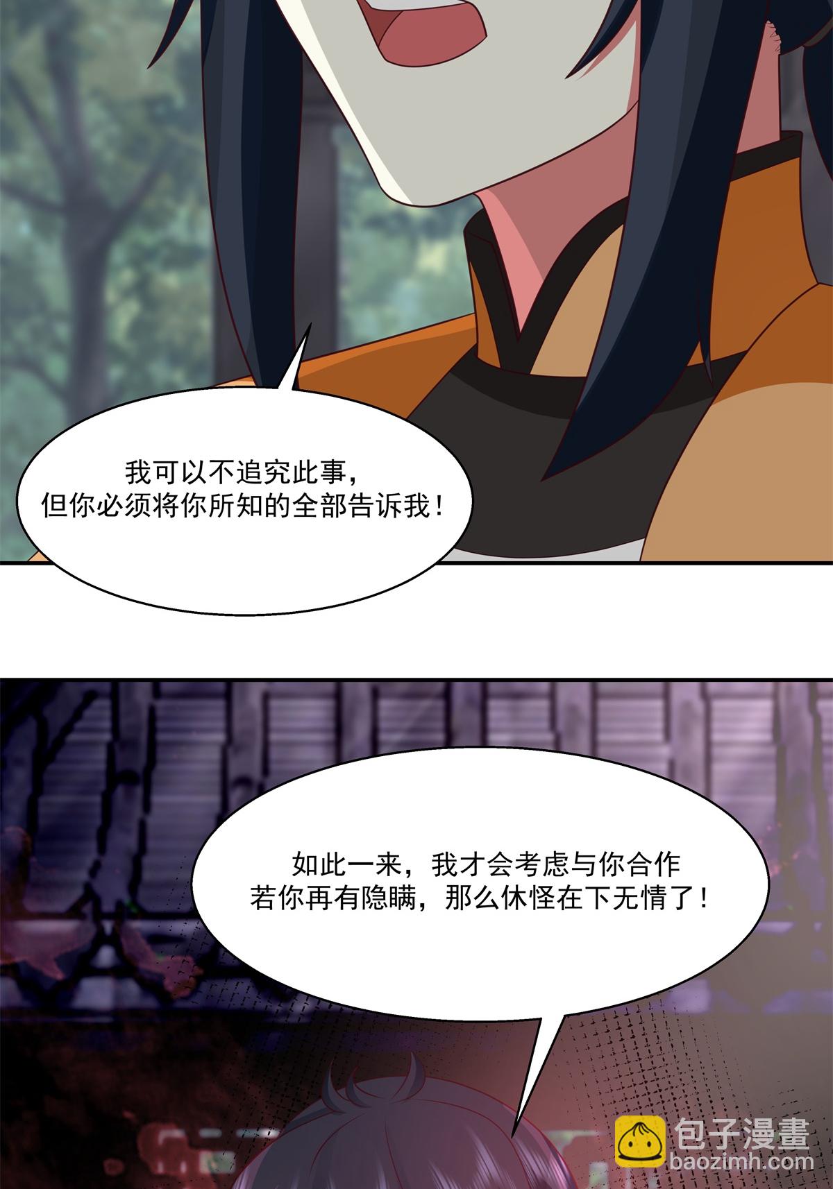 🍹混沌丹神 第469话 抛出橄榄枝 第20页