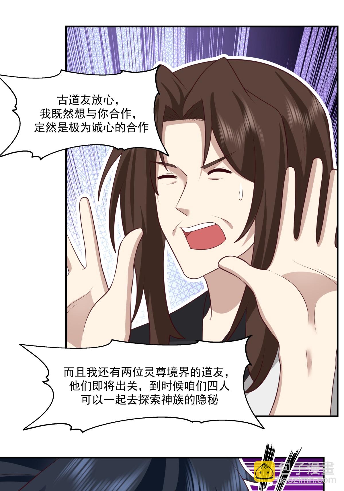 🍹混沌丹神 第469话 抛出橄榄枝 第22页