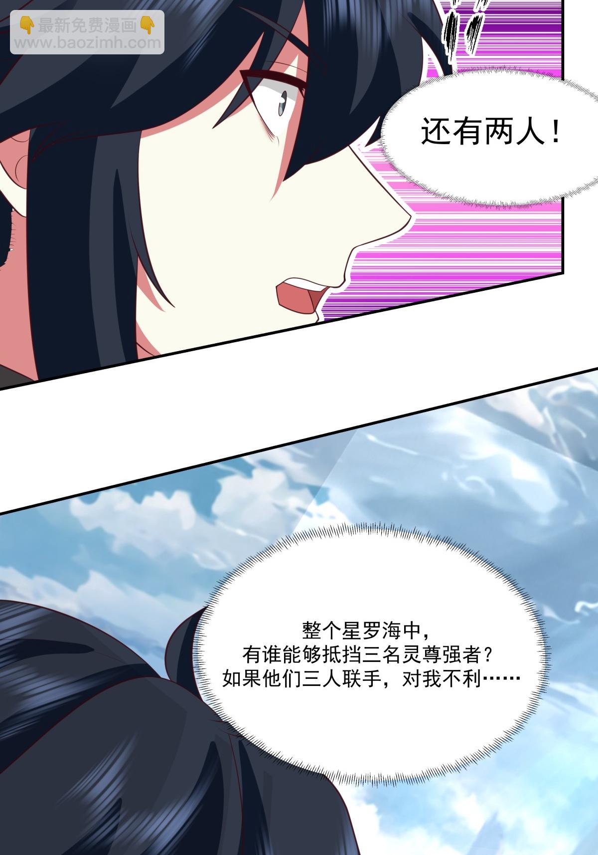 🍹混沌丹神 第469话 抛出橄榄枝 第23页