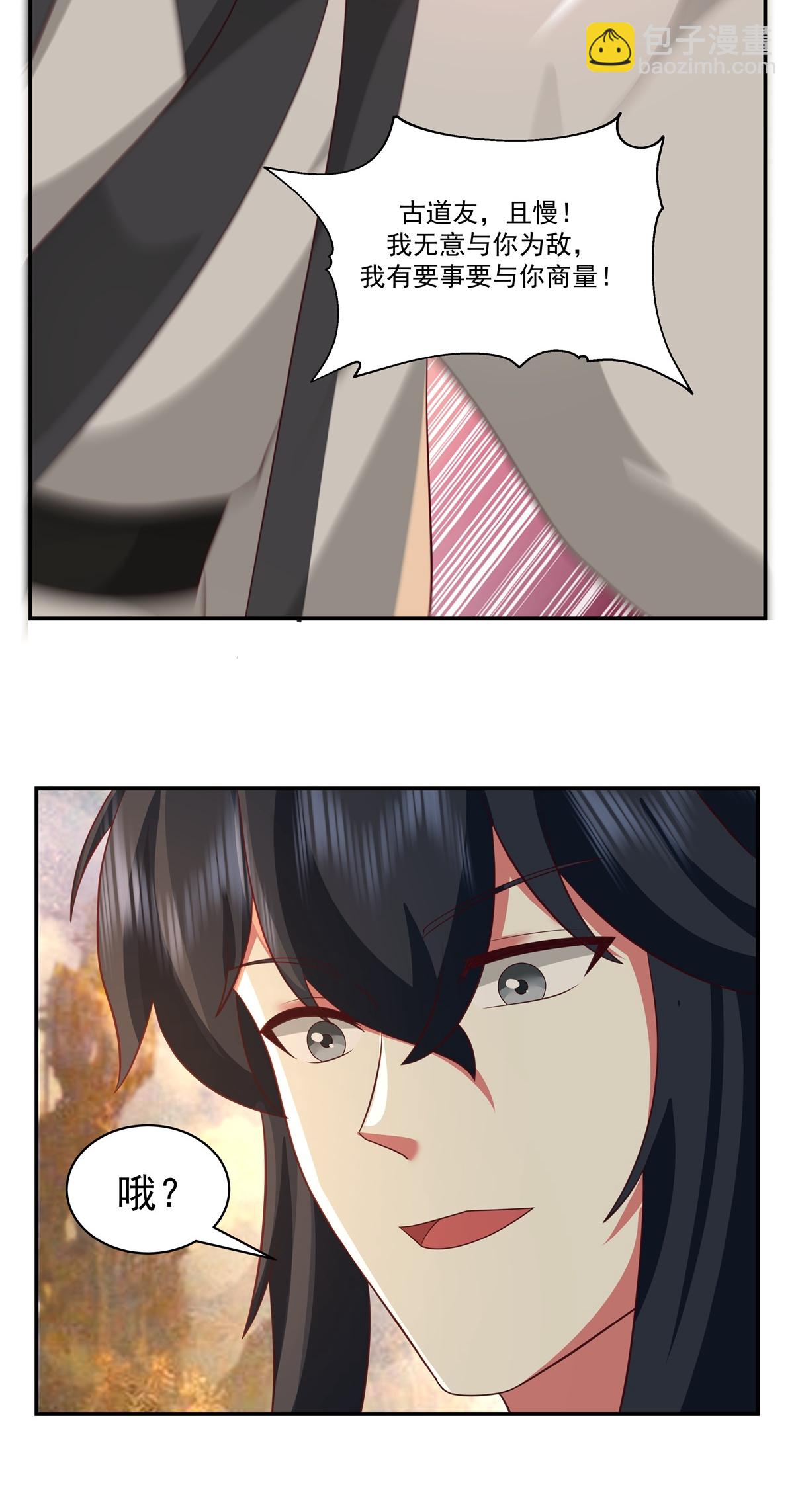 🍹混沌丹神 第469话 抛出橄榄枝 第3页