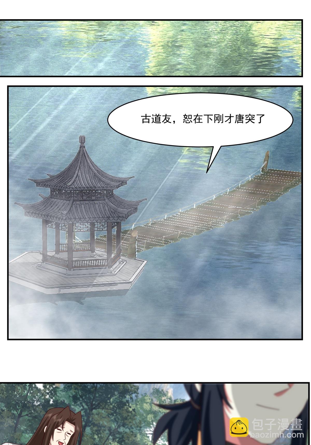 🍹混沌丹神 第469话 抛出橄榄枝 第4页