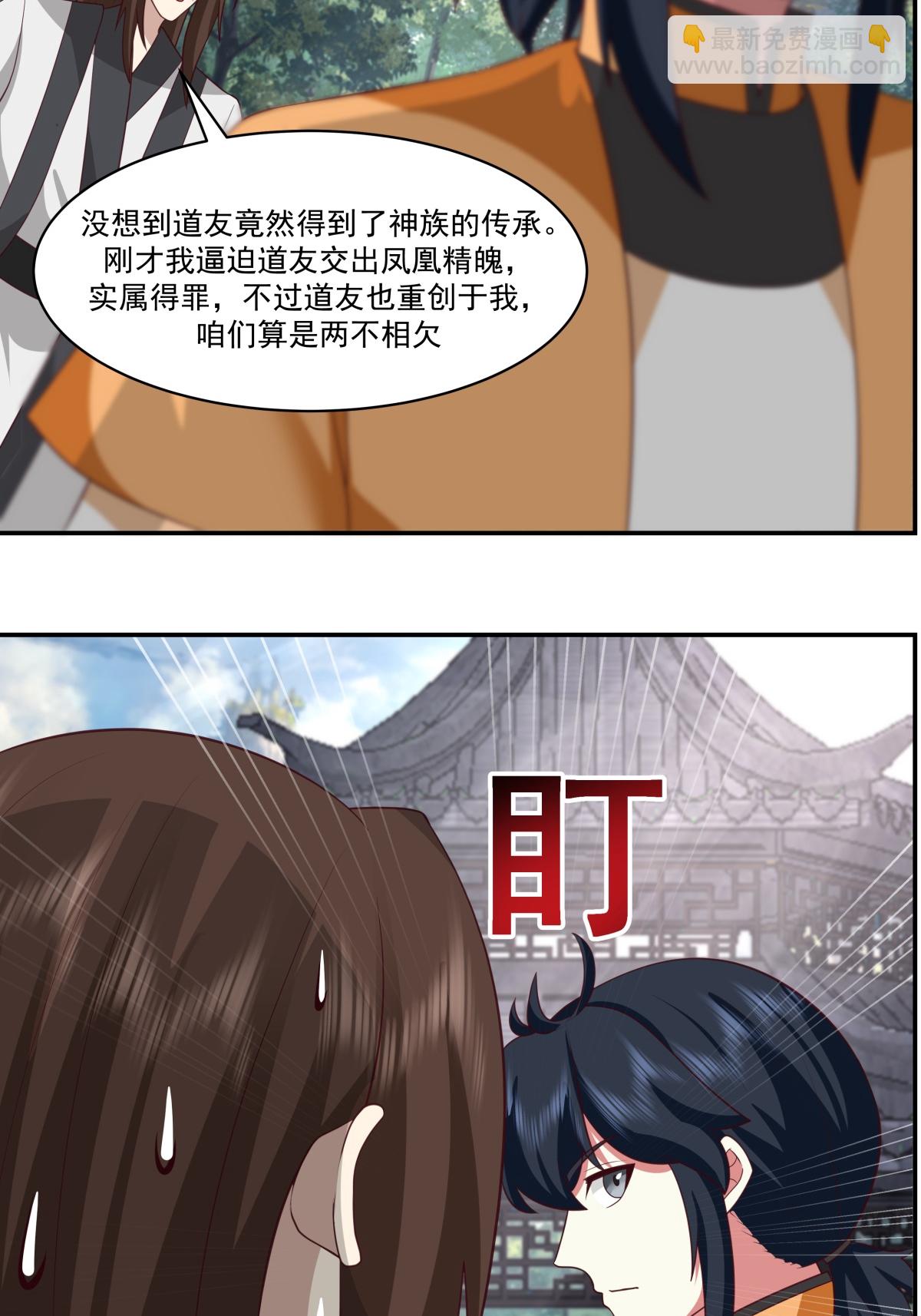 🍹混沌丹神 第469话 抛出橄榄枝 第5页