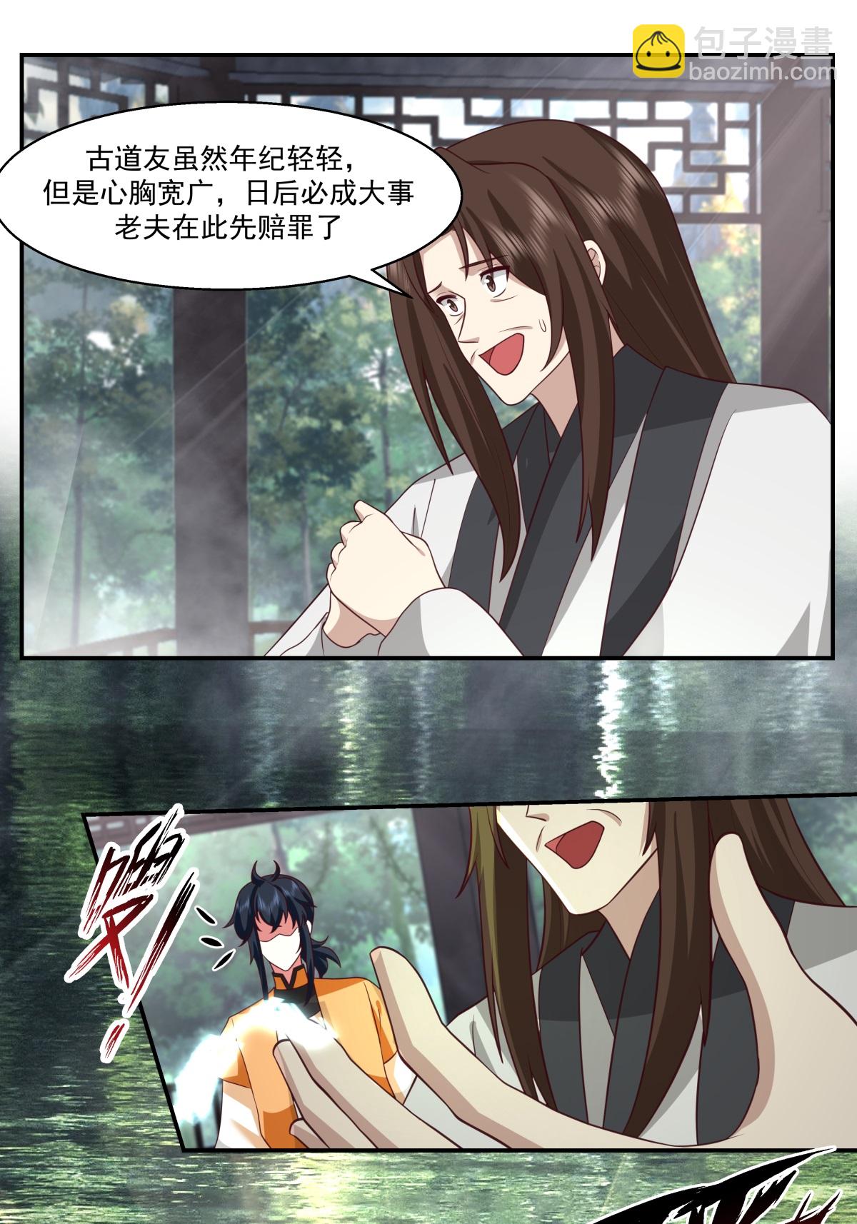 🍹混沌丹神 第469话 抛出橄榄枝 第7页