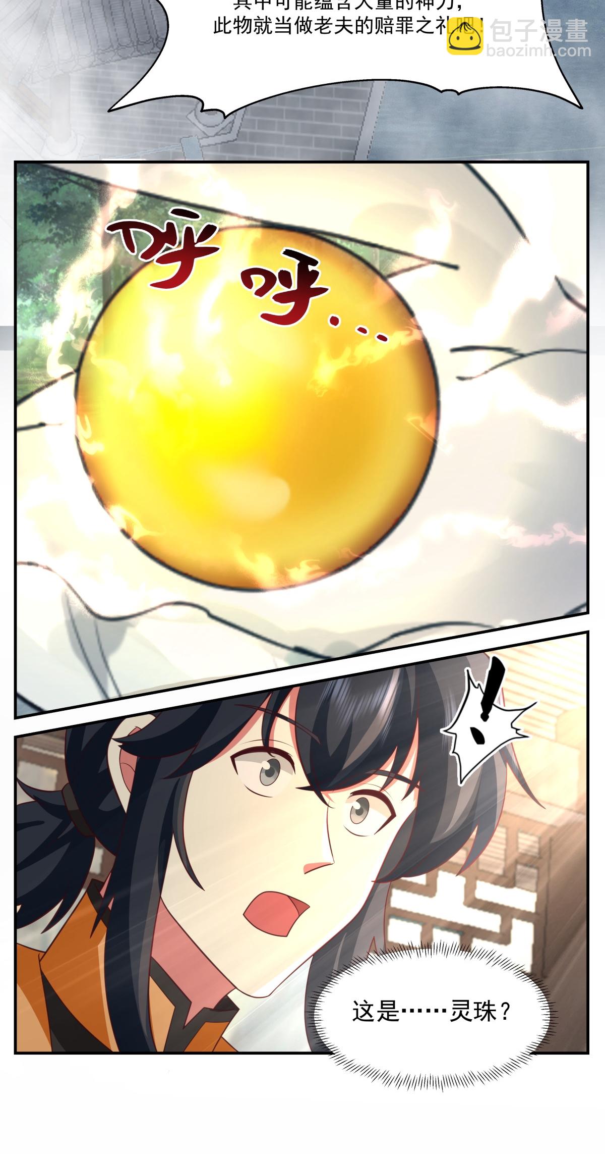 🍹混沌丹神 第469话 抛出橄榄枝 第9页