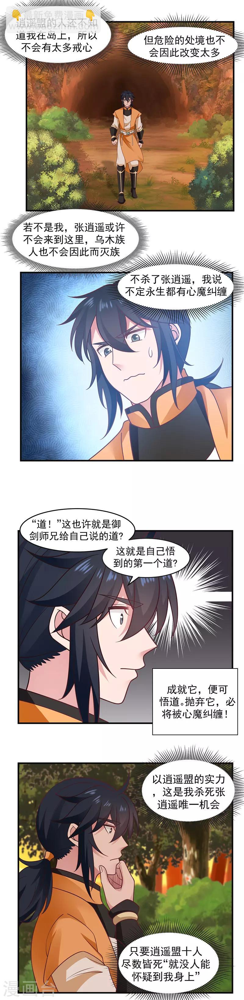 🍹混沌丹神 第48话 袭杀 第2页