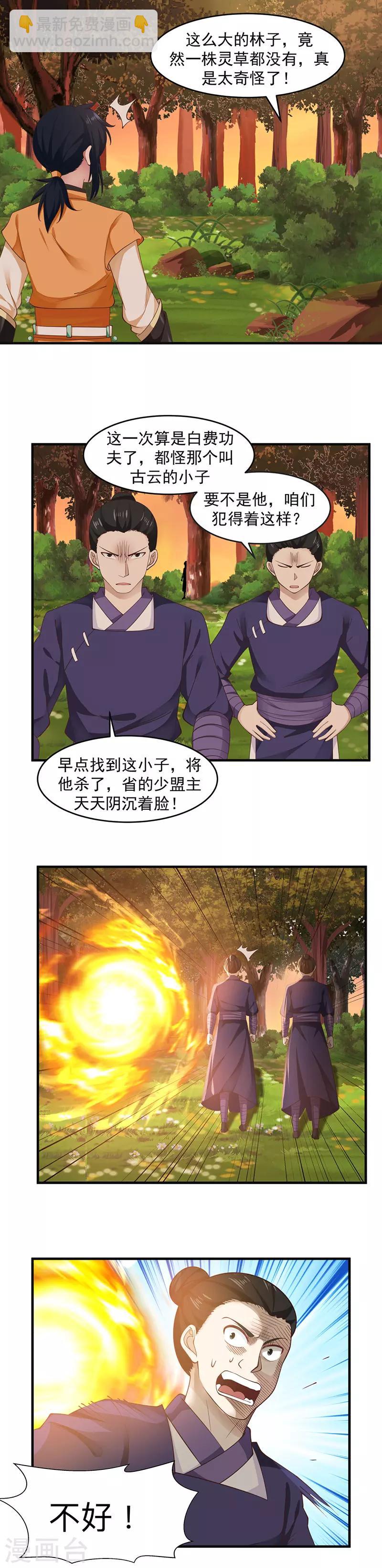 🍹混沌丹神 第48话 袭杀 第3页
