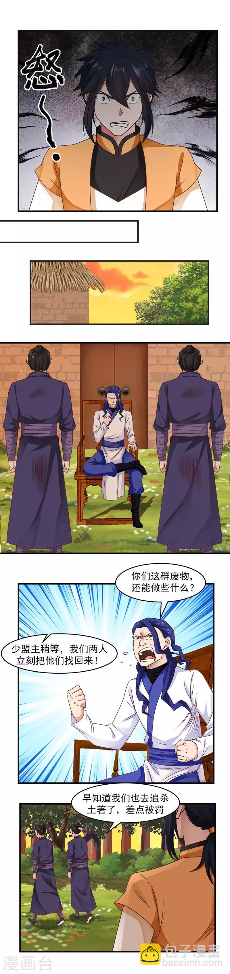 🍹混沌丹神 第48话 袭杀 第5页