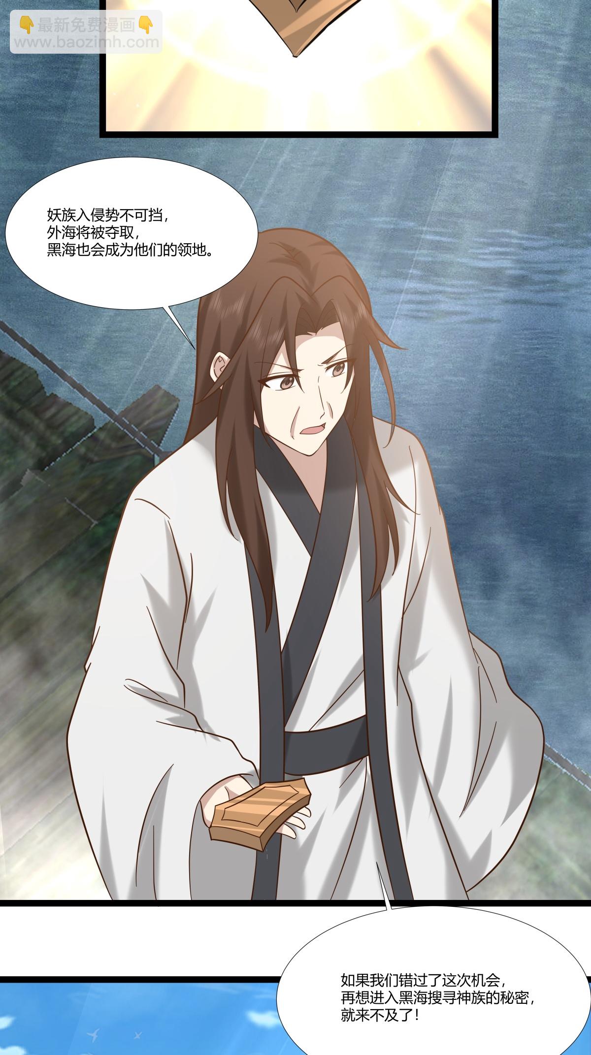🍹混沌丹神 第471话 达成合作 第11页
