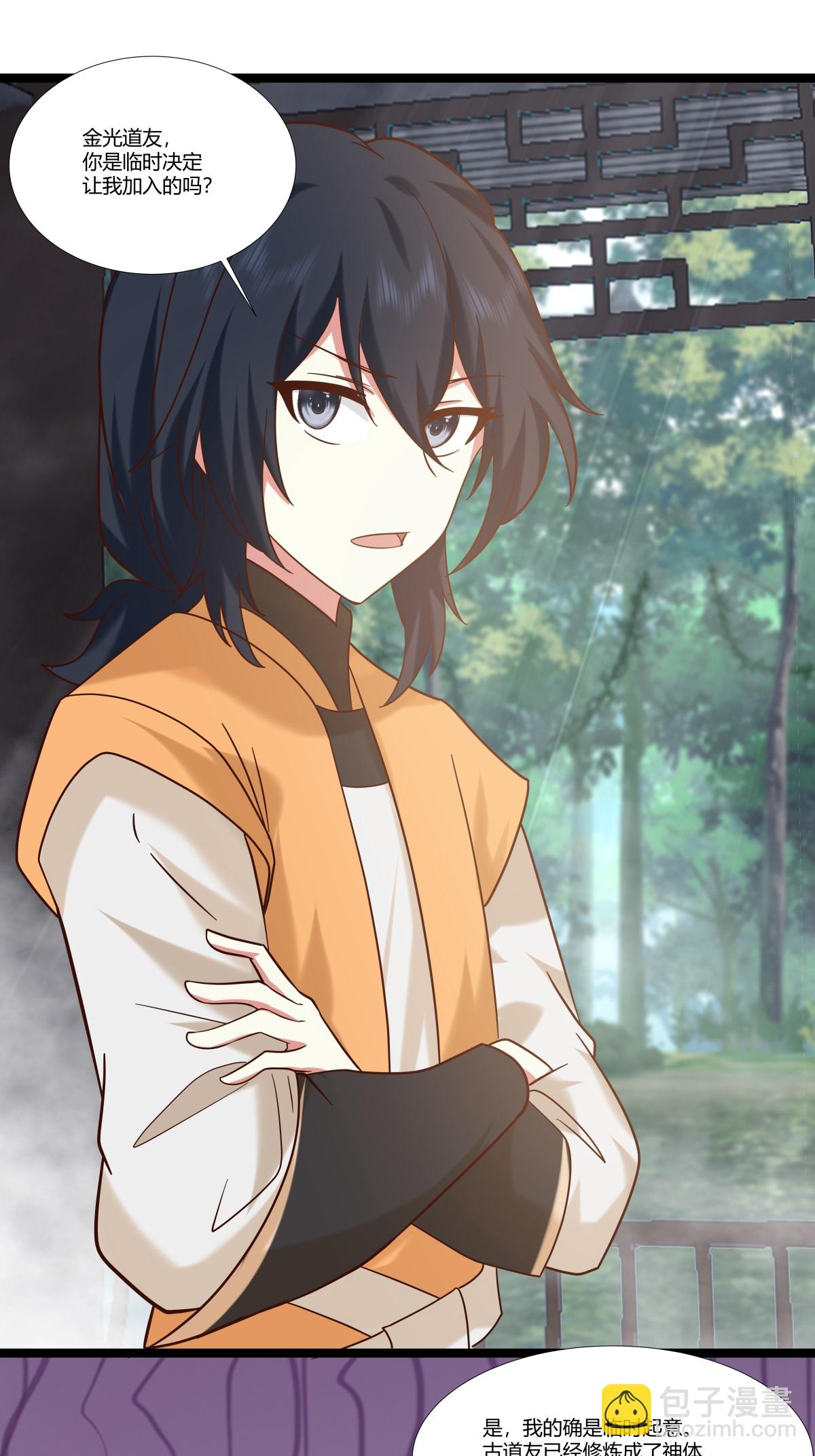 🍹混沌丹神 第471话 达成合作 第13页