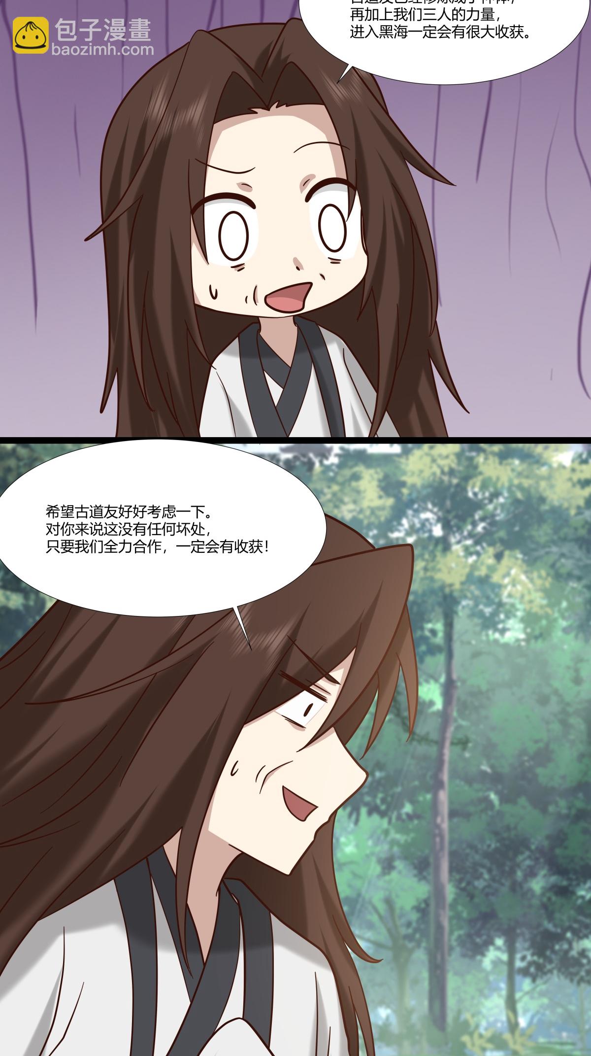 🍹混沌丹神 第471话 达成合作 第14页