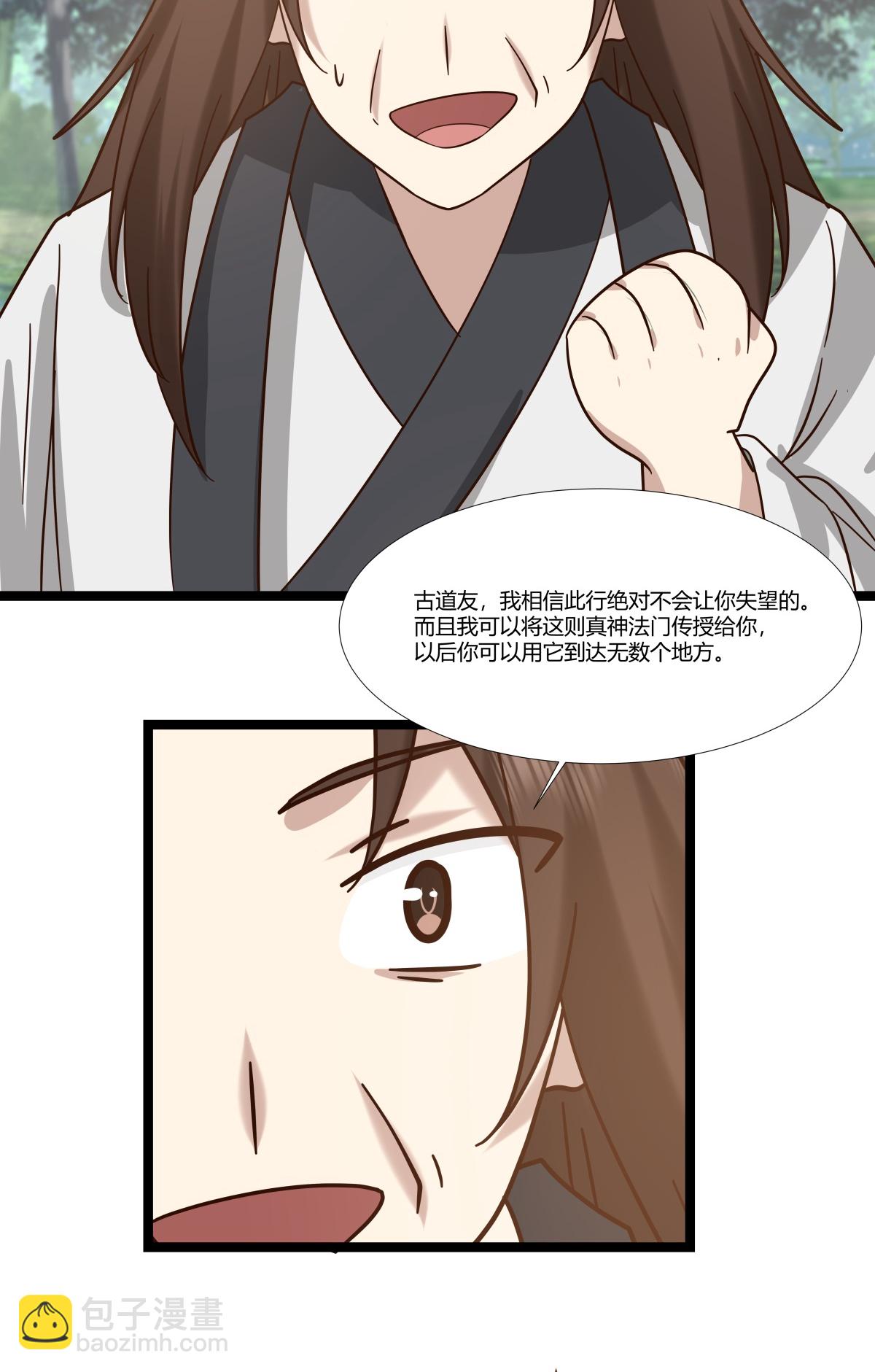🍹混沌丹神 第471话 达成合作 第18页
