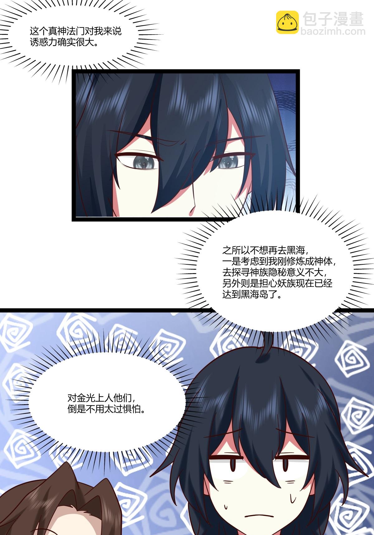 🍹混沌丹神 第471话 达成合作 第19页