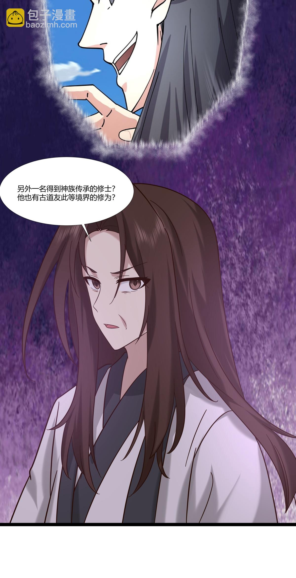 🍹混沌丹神 第471话 达成合作 第3页