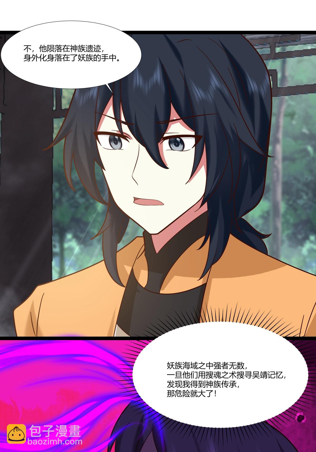 🍹混沌丹神 第471话 达成合作 第4页