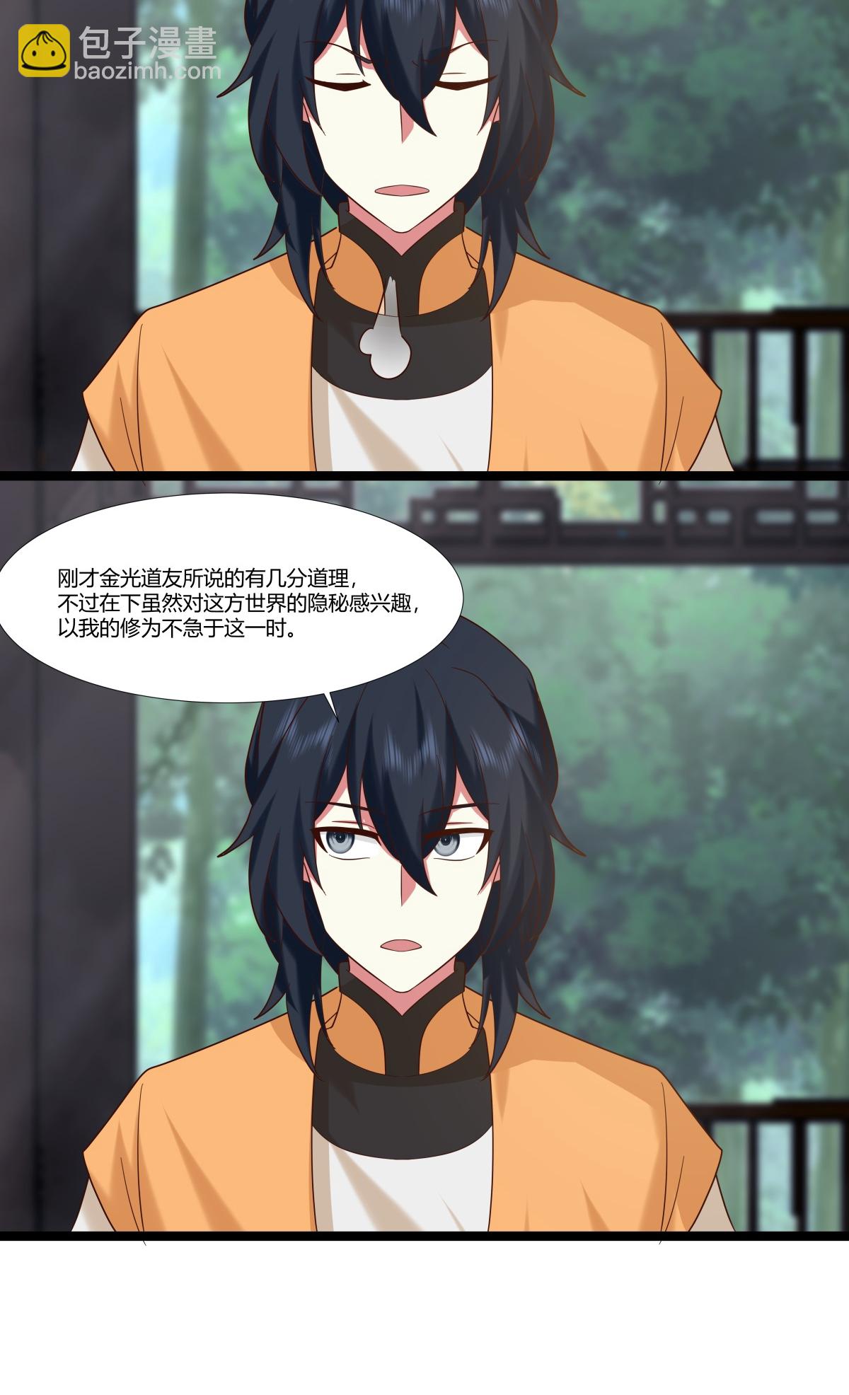 🍹混沌丹神 第471话 达成合作 第6页