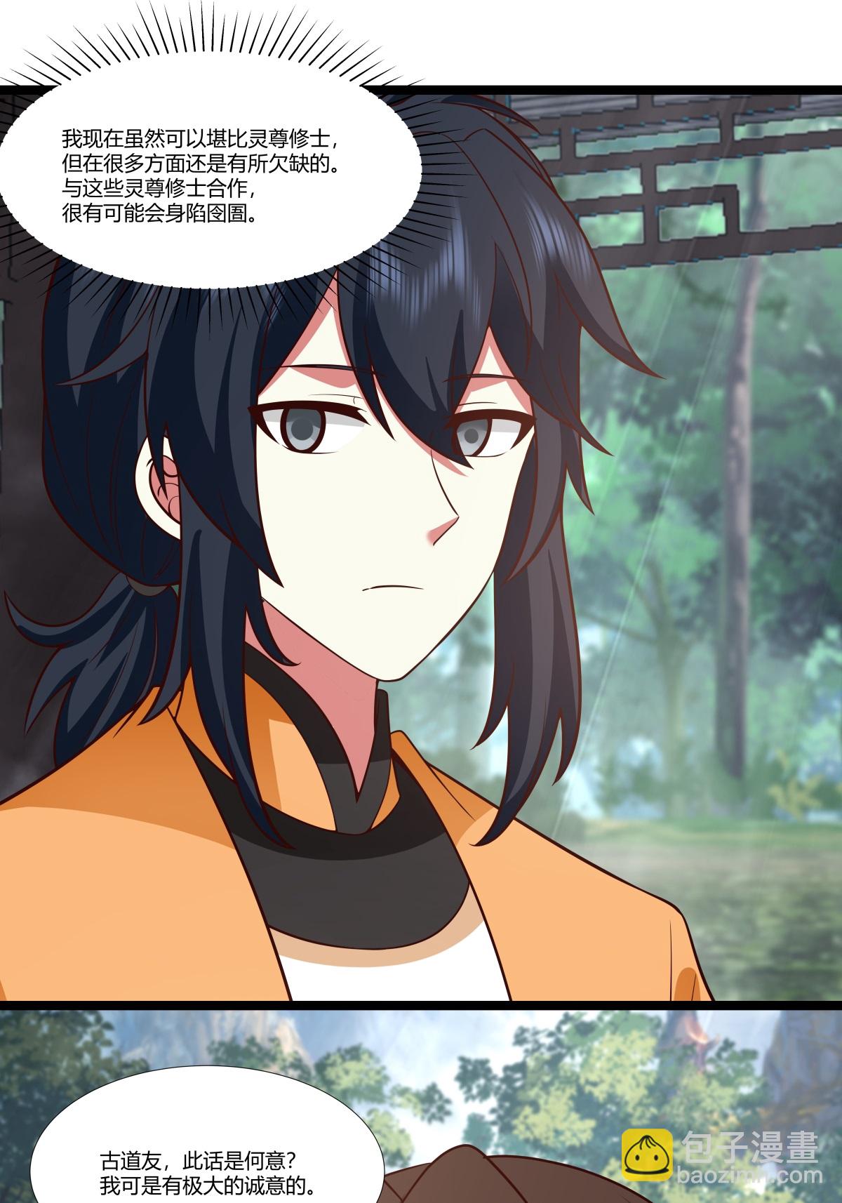 🍹混沌丹神 第471话 达成合作 第7页