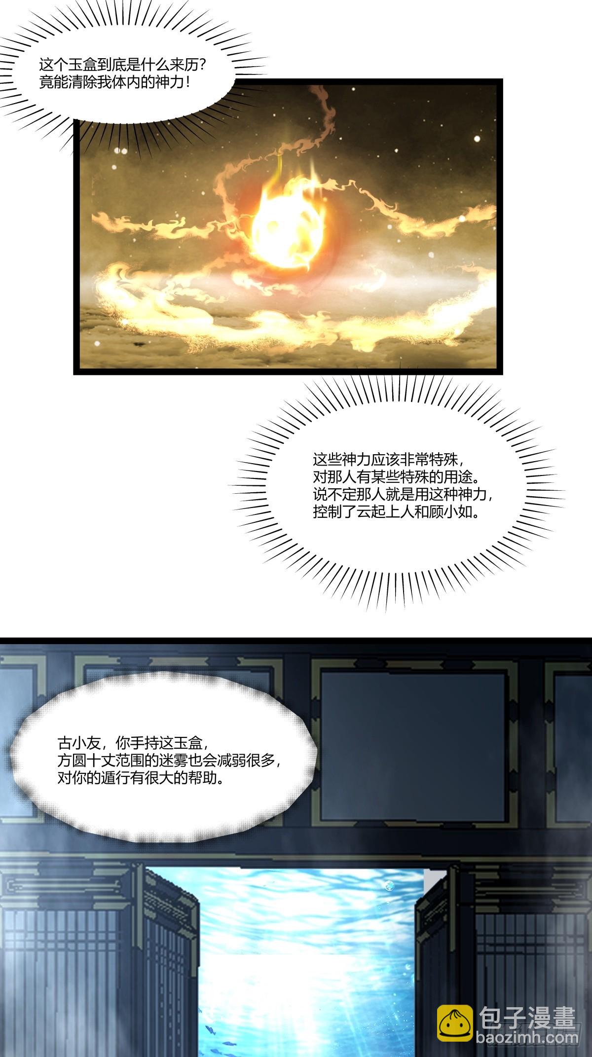 🍹混沌丹神 476-引诱古云 第19页