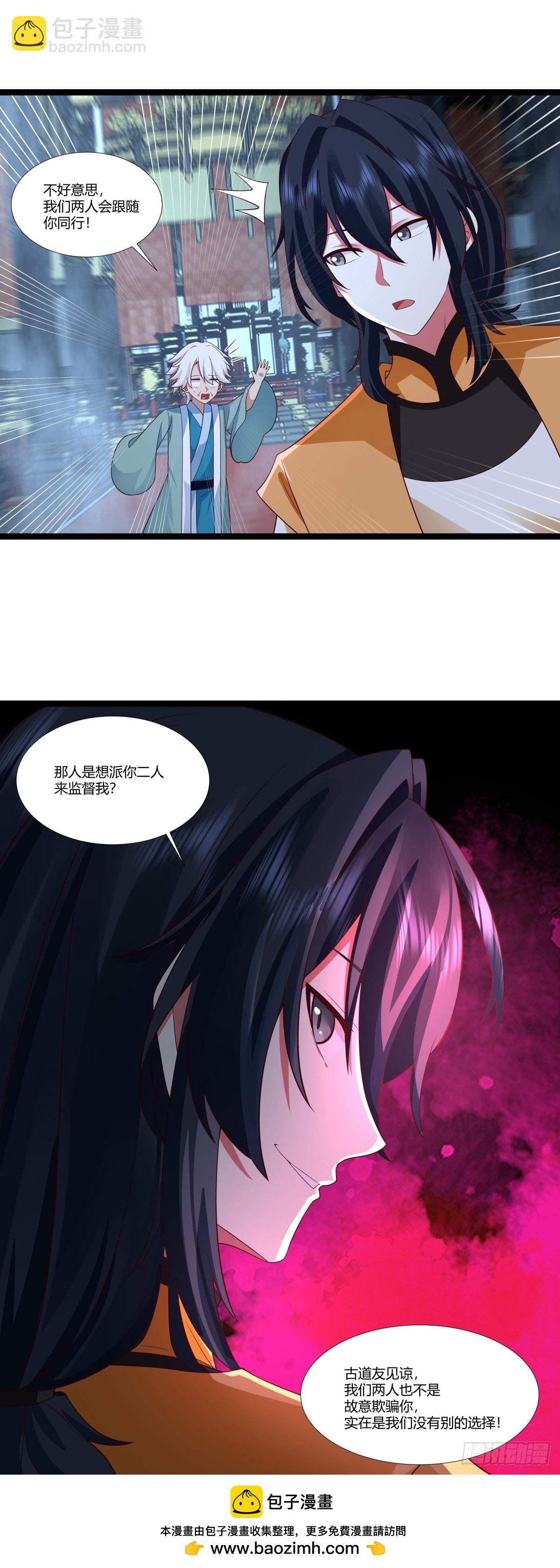 🍹混沌丹神 476-引诱古云 第21页