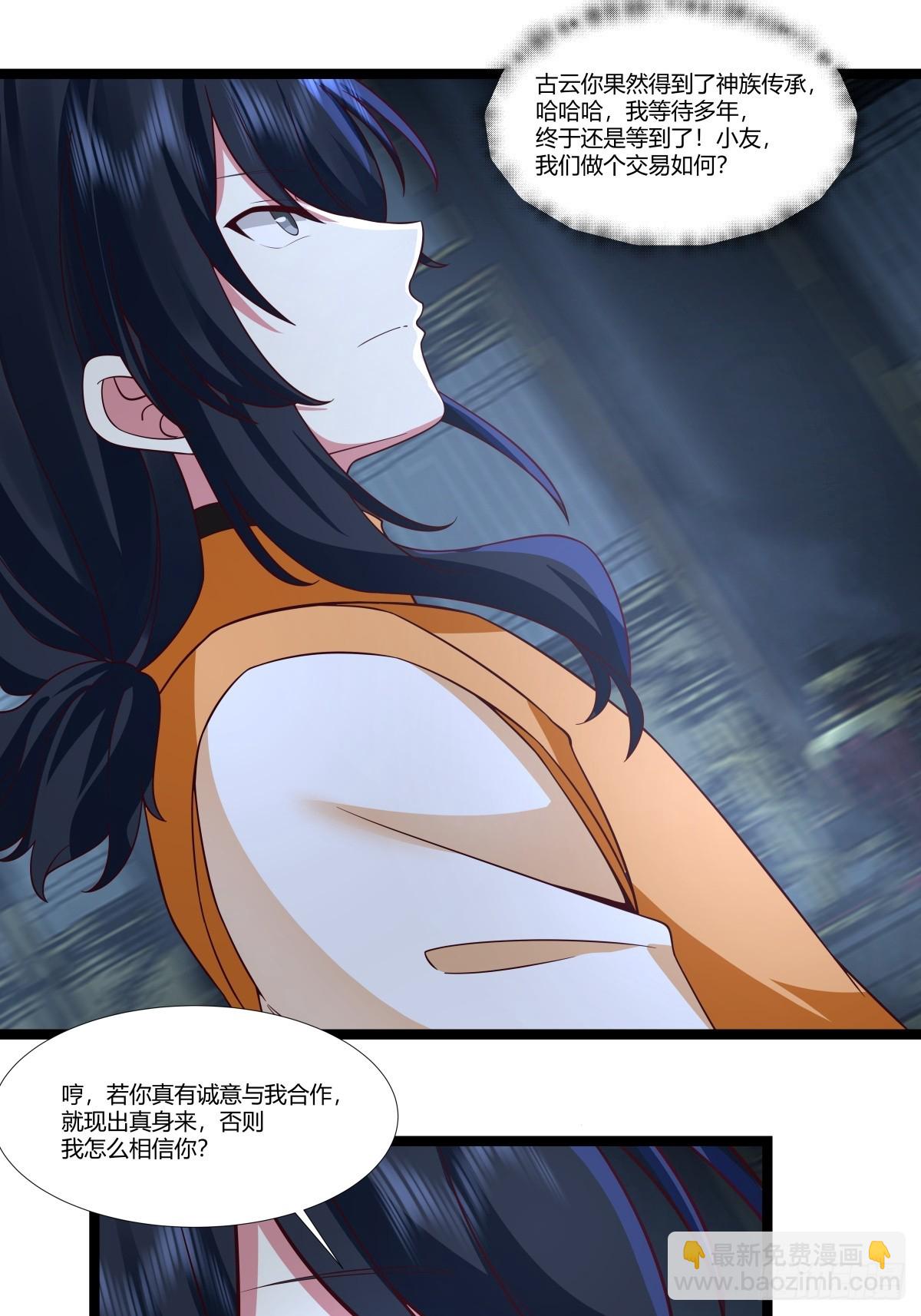 🍹混沌丹神 476-引诱古云 第7页