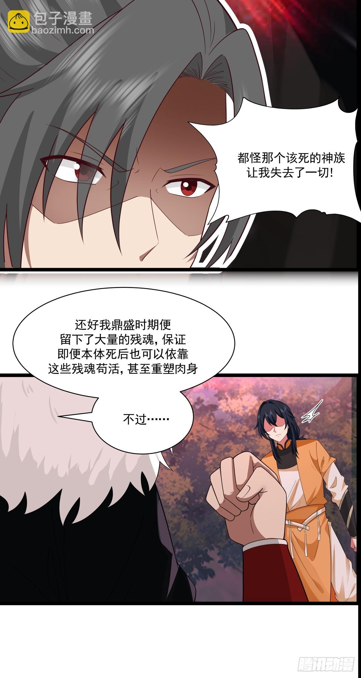 🍹混沌丹神 480-欲夺肉身 第12页