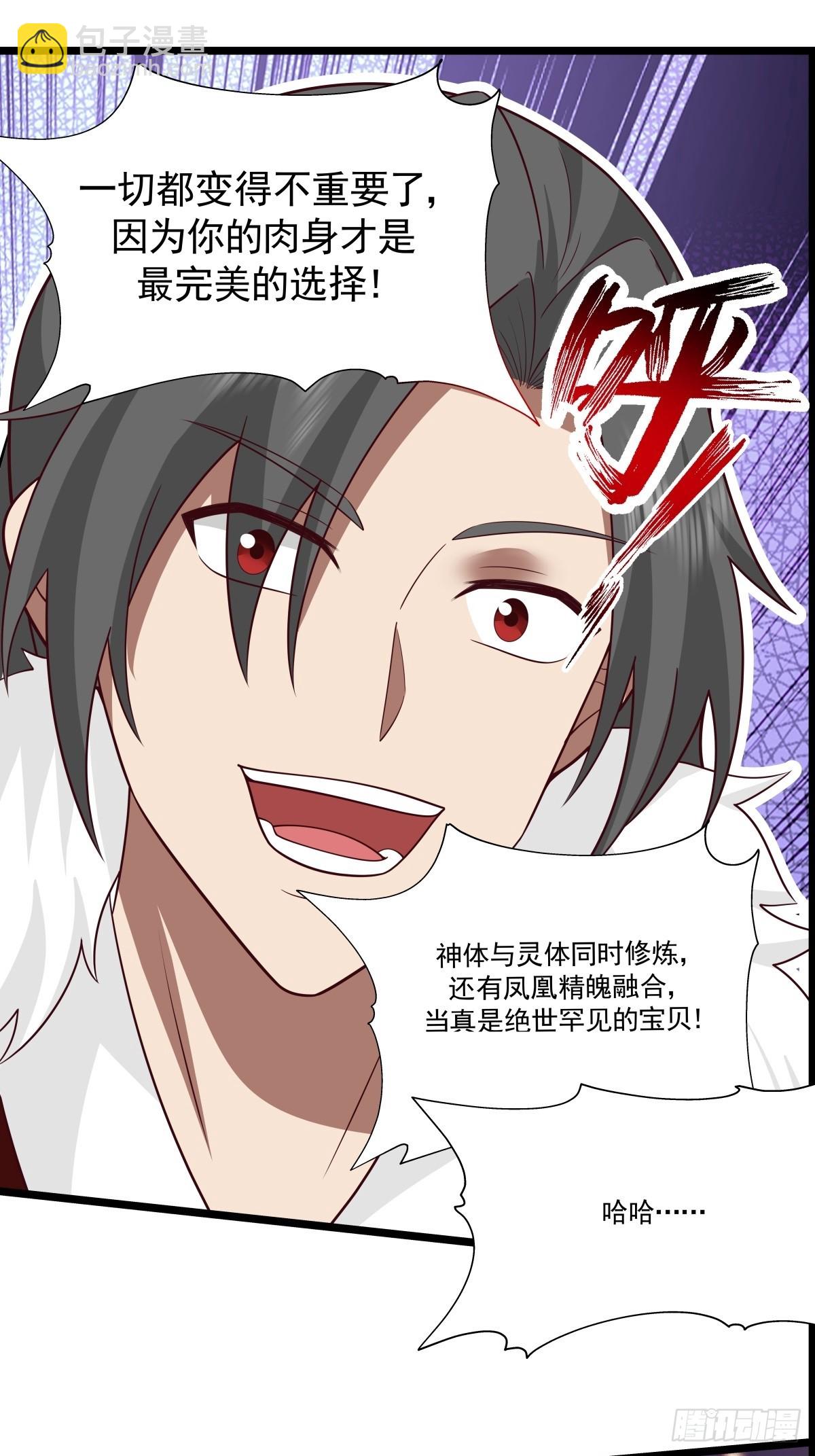 🍹混沌丹神 480-欲夺肉身 第13页