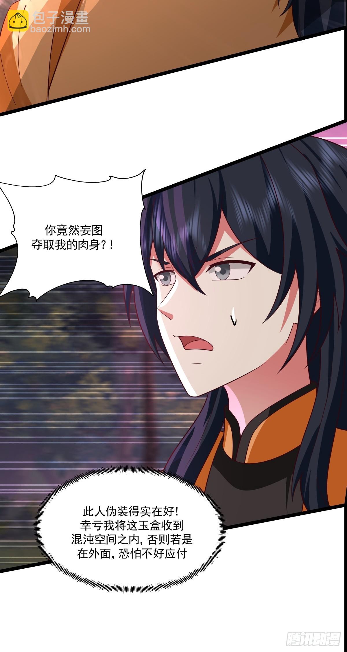 🍹混沌丹神 480-欲夺肉身 第15页