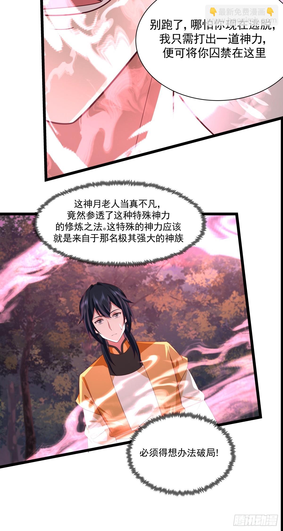 🍹混沌丹神 480-欲夺肉身 第18页
