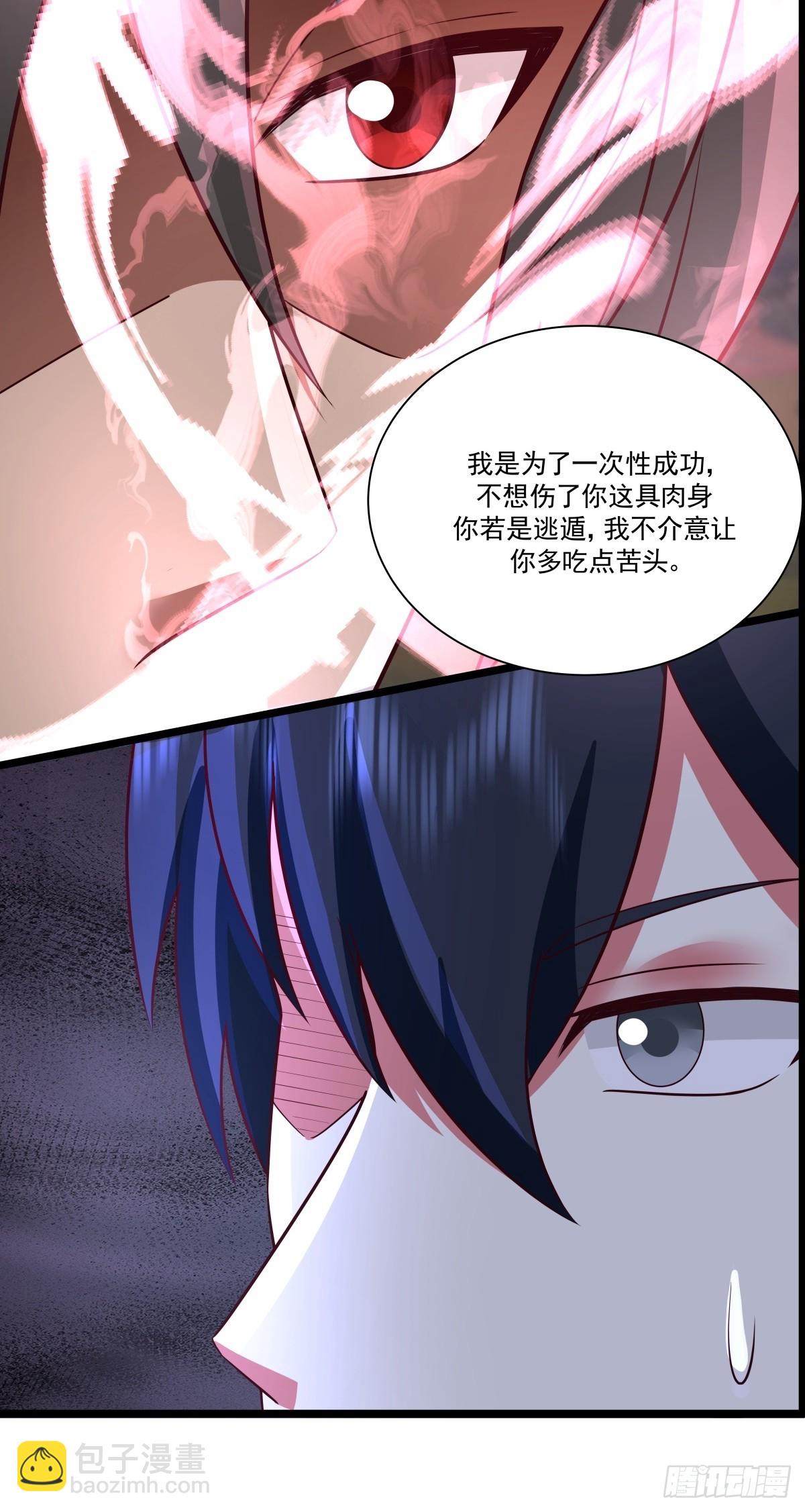 🍹混沌丹神 480-欲夺肉身 第21页