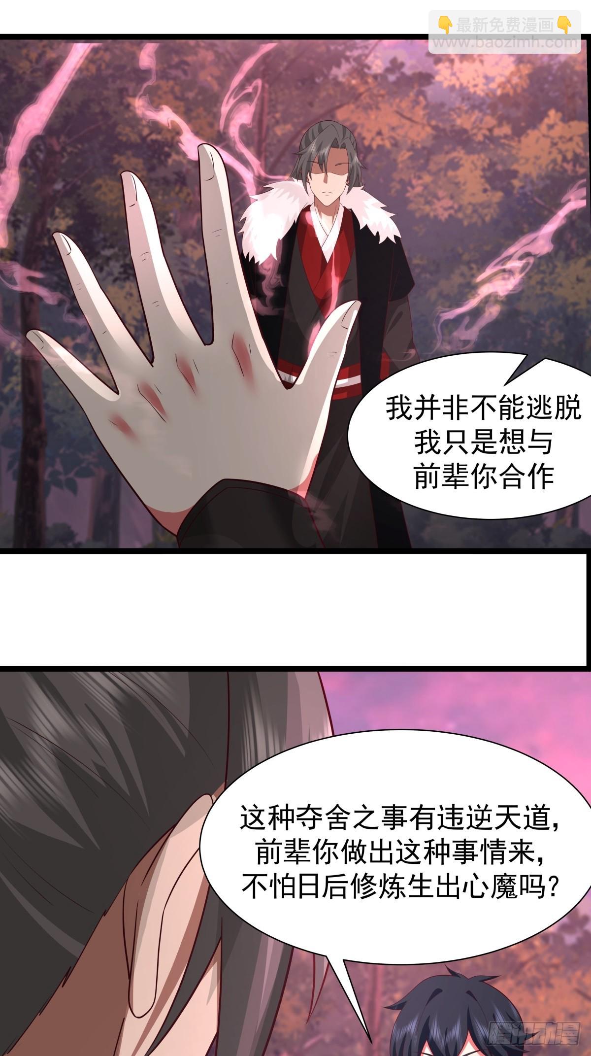 🍹混沌丹神 480-欲夺肉身 第22页