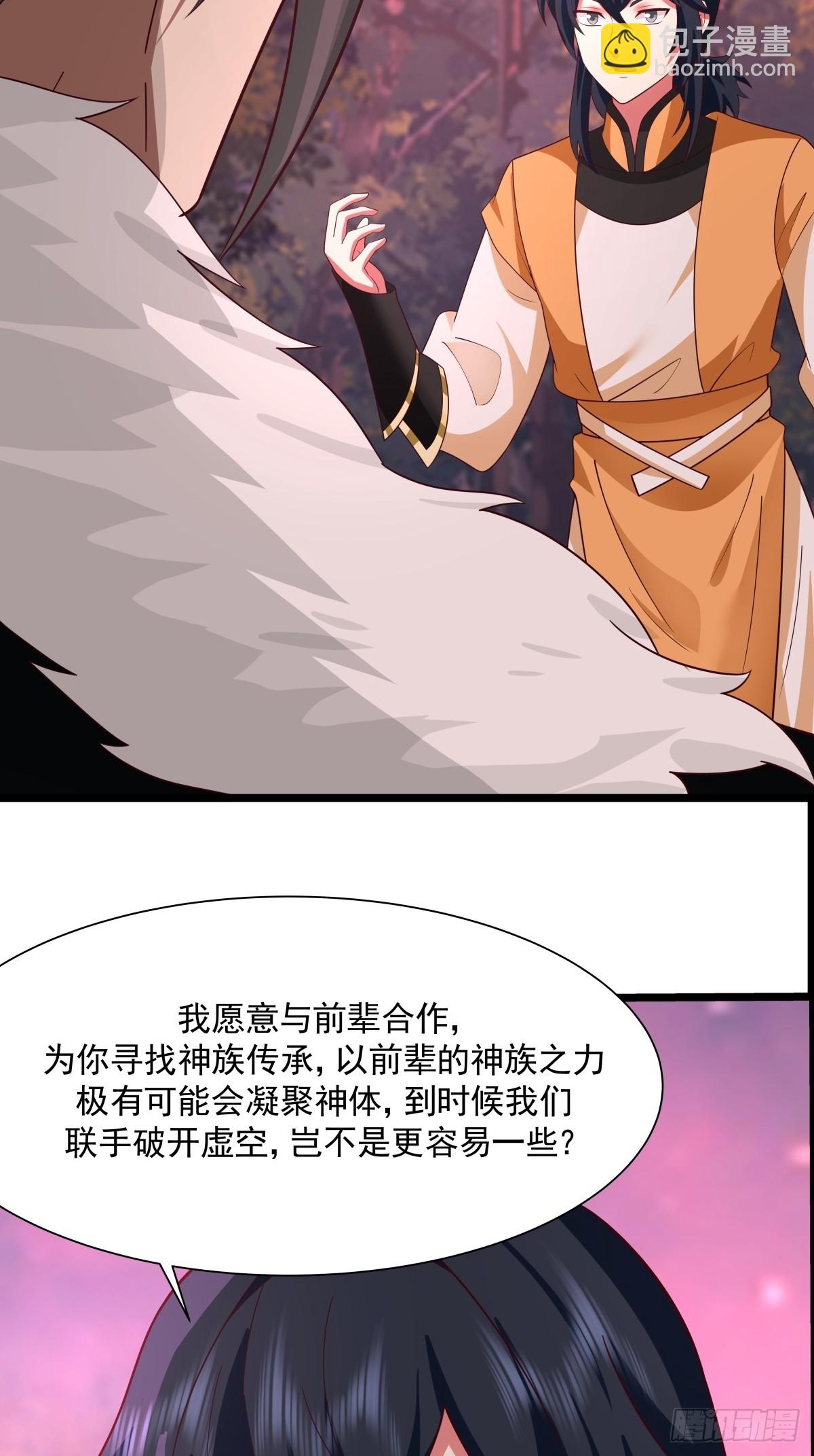 🍹混沌丹神 480-欲夺肉身 第23页